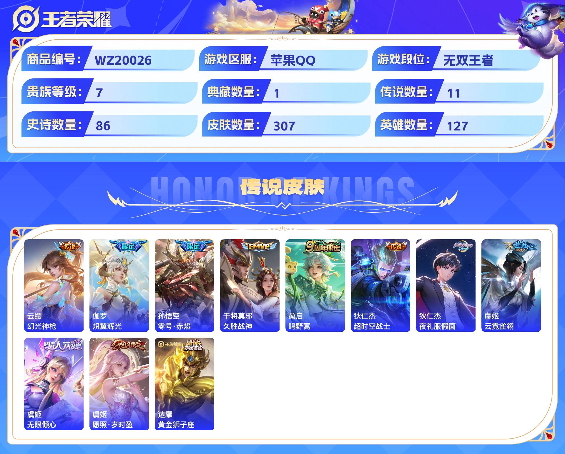 WZCMW438952王者荣耀账号详情图4