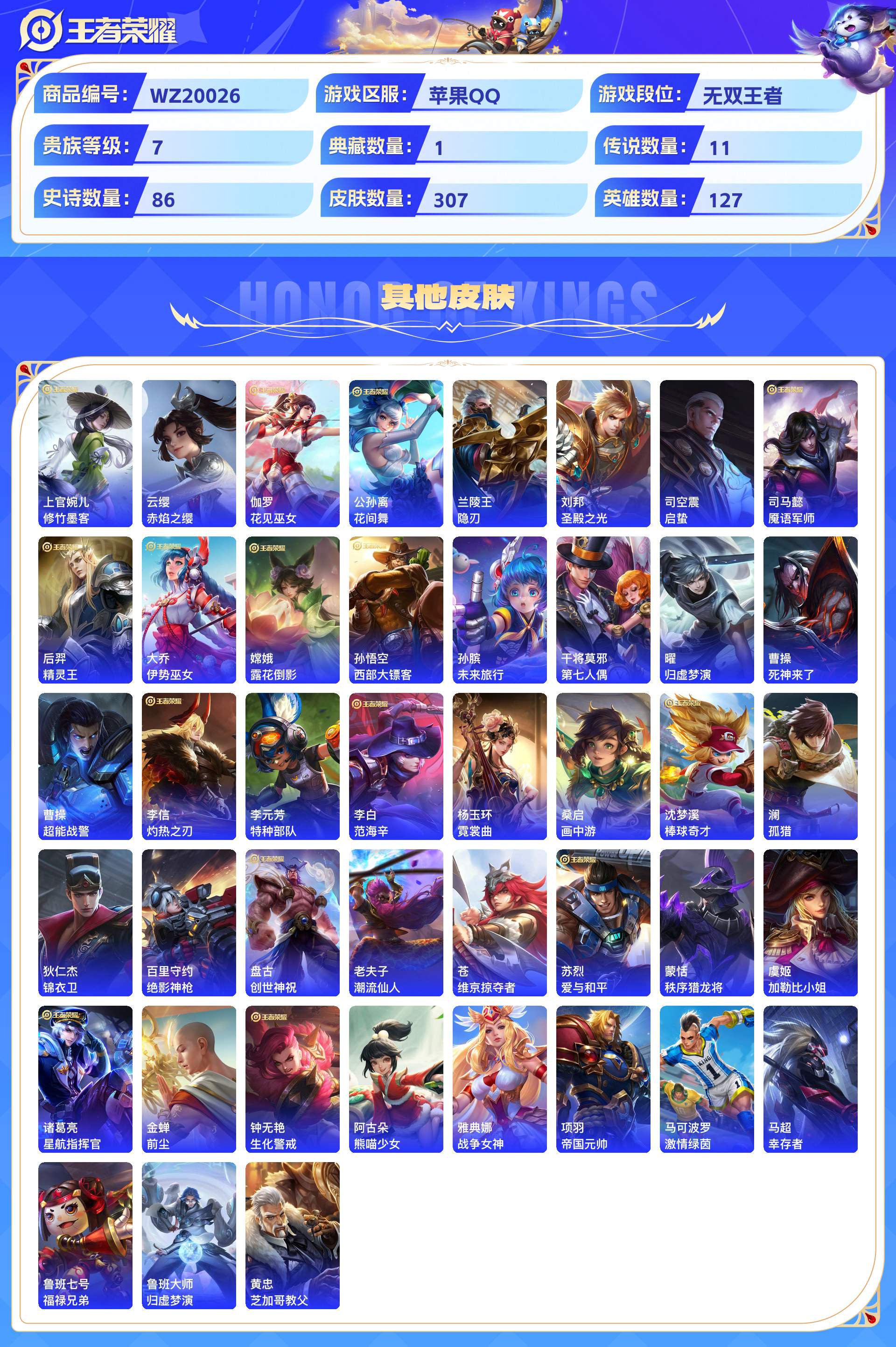 WZCMW438952王者荣耀账号详情图7