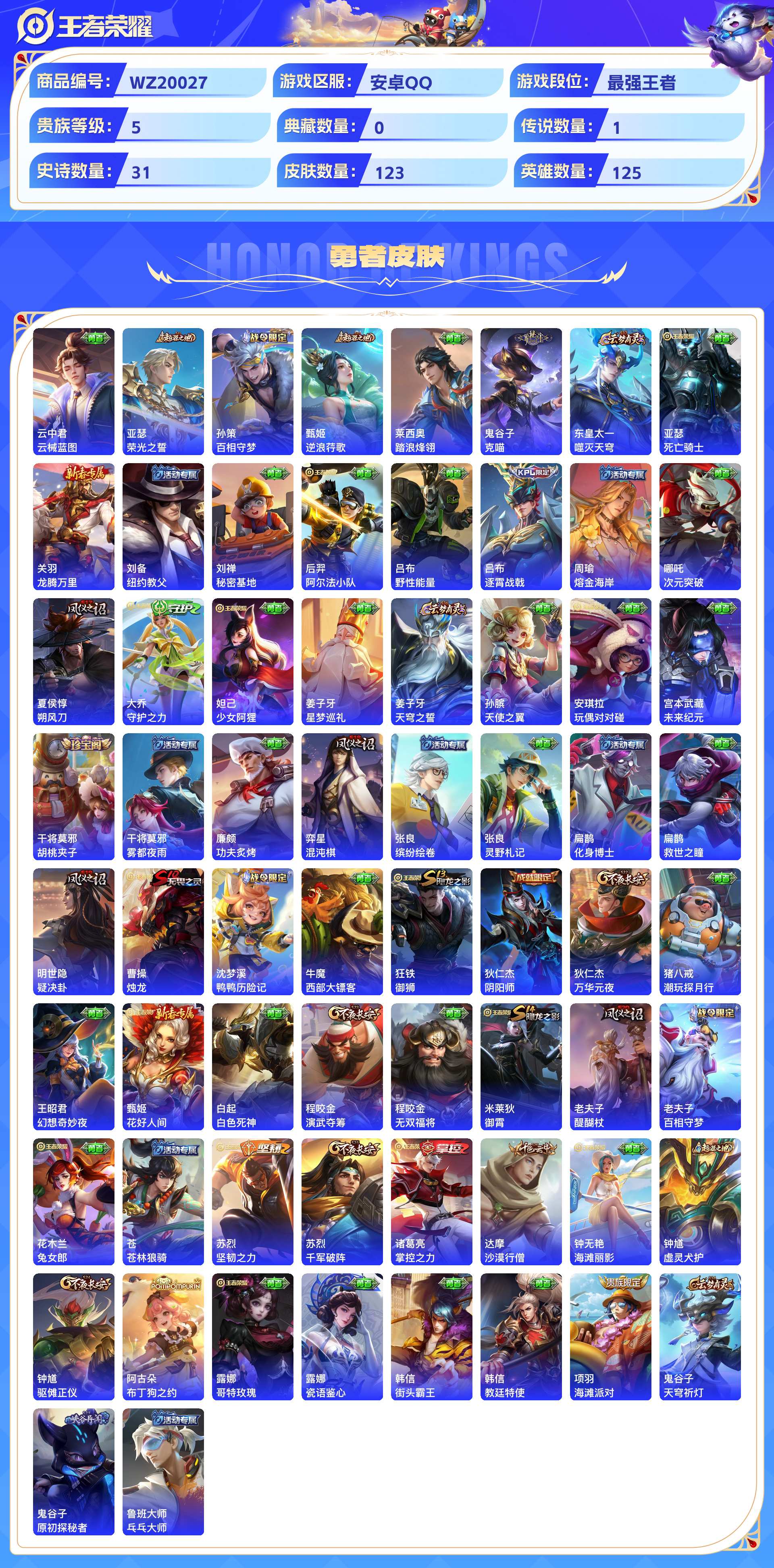 WZCMW428748王者荣耀账号详情图6 WZCMW428748王者荣耀账号详情图6