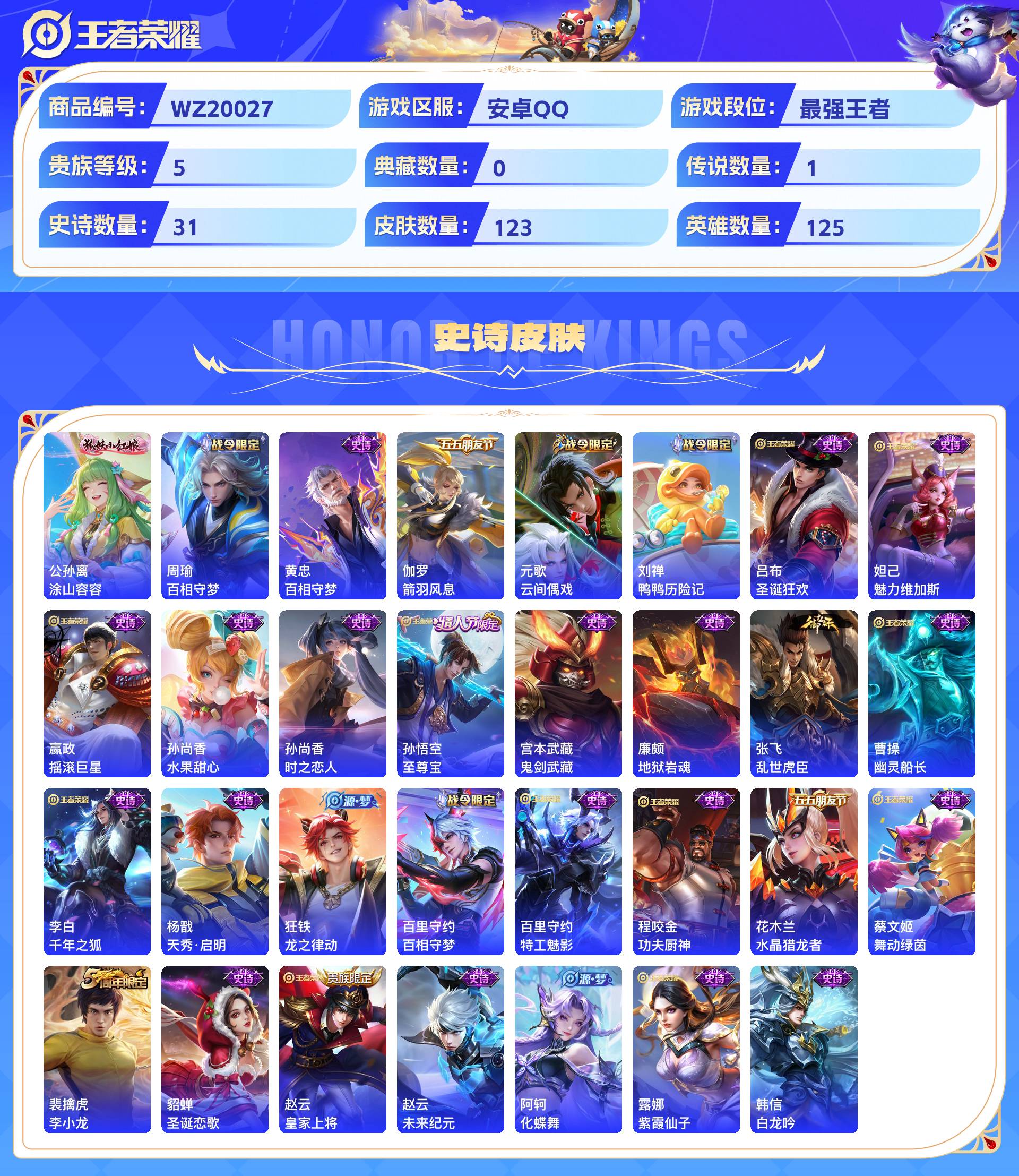 WZCMW428748王者荣耀账号详情图5 WZCMW428748王者荣耀账号详情图5