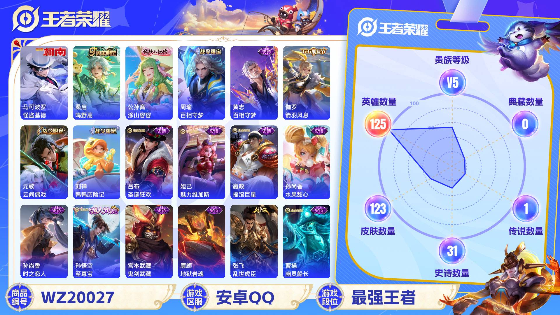 WZCMW428748王者荣耀账号详情图2 WZCMW428748王者荣耀账号详情图2