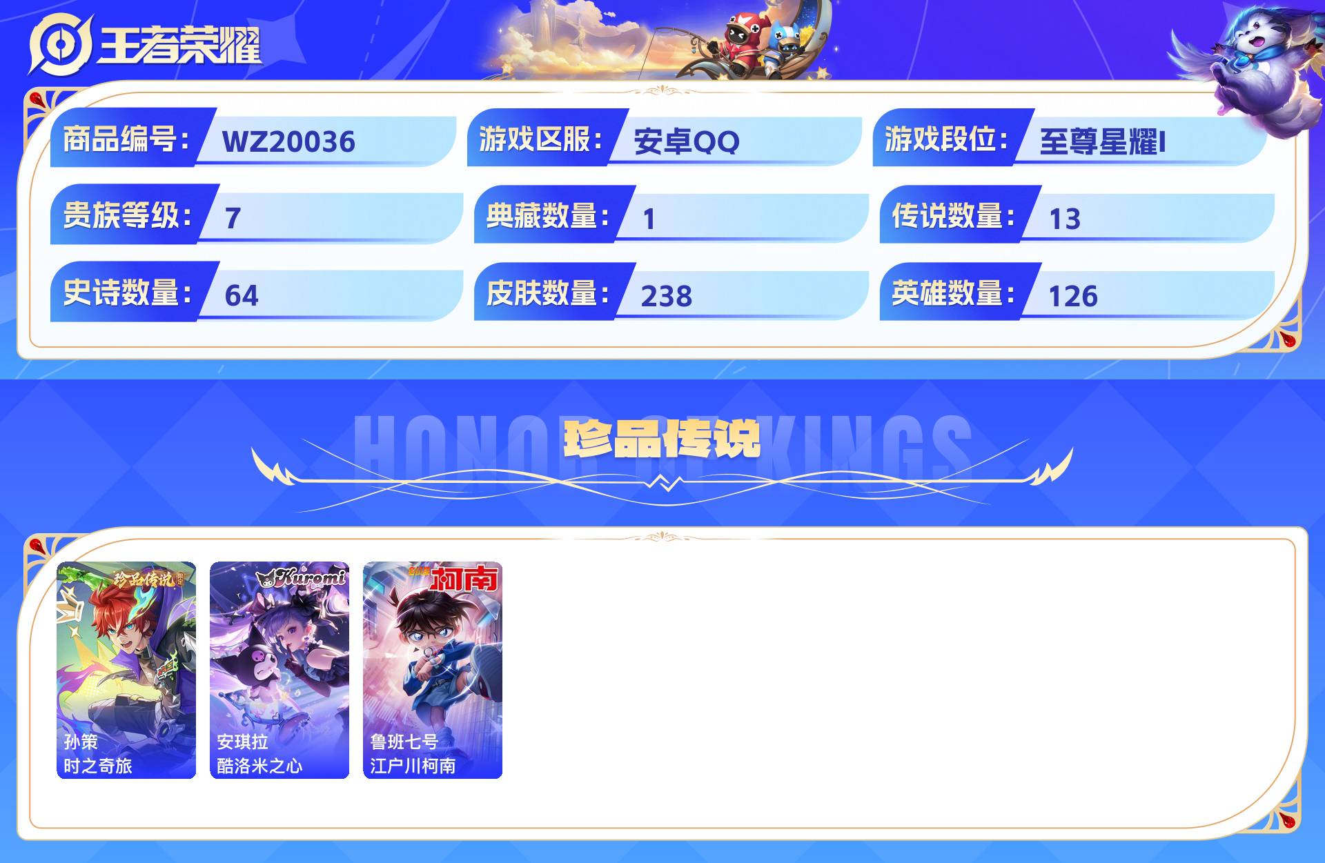 WZCMW428744王者荣耀账号详情图5