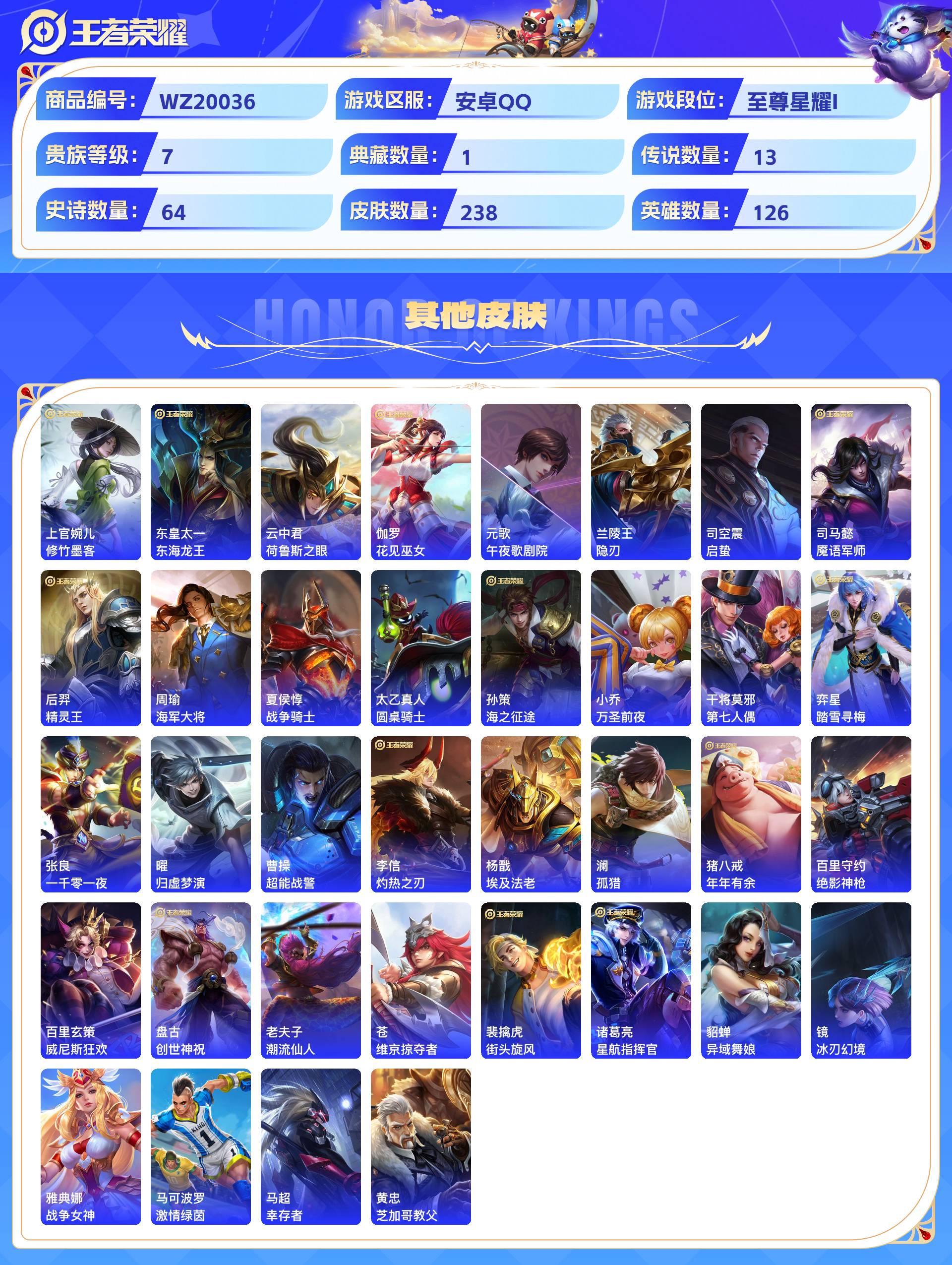 WZCMW428744王者荣耀账号详情图9