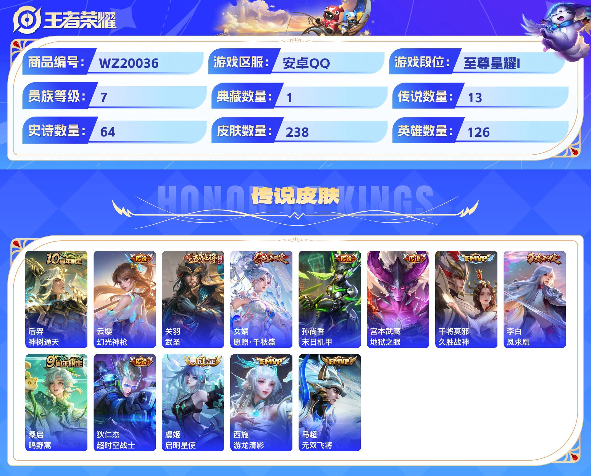 WZCMW428744王者荣耀账号详情图6