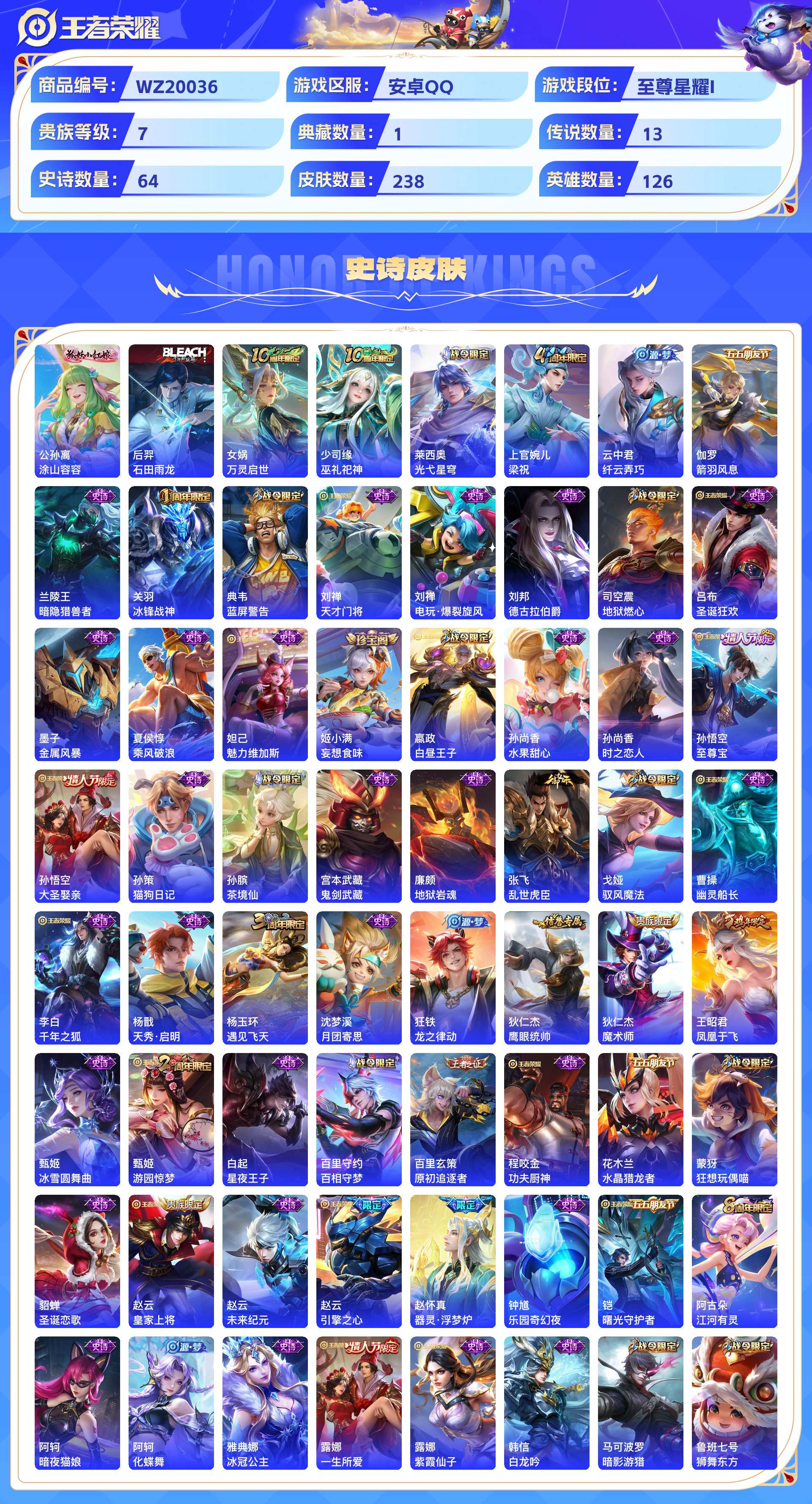 WZCMW428744王者荣耀账号详情图7