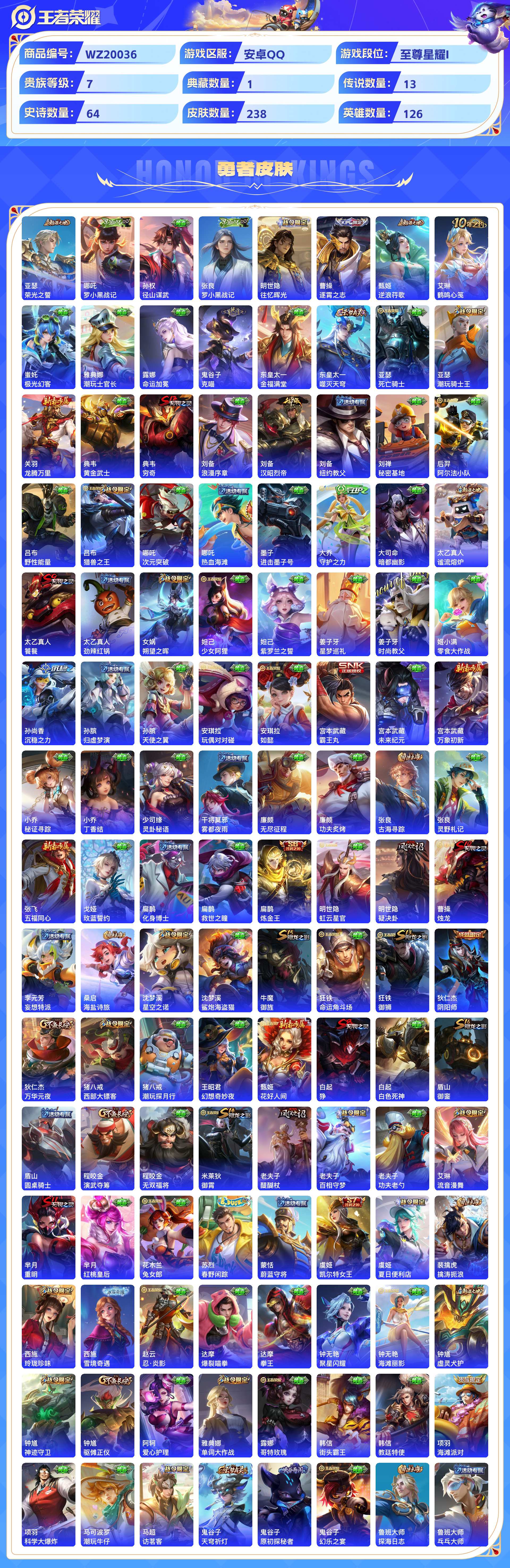 WZCMW428744王者荣耀账号详情图8