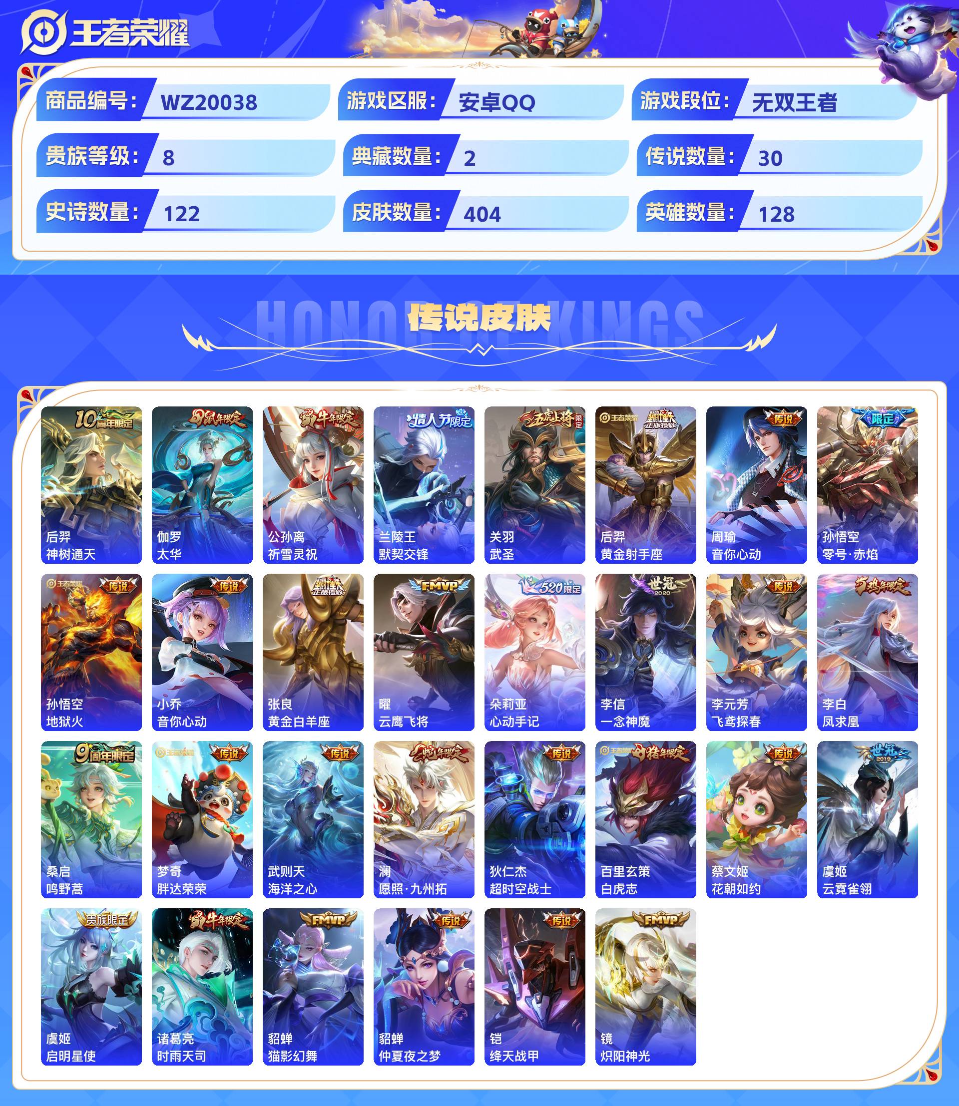 WZCMW428743王者荣耀账号详情图5