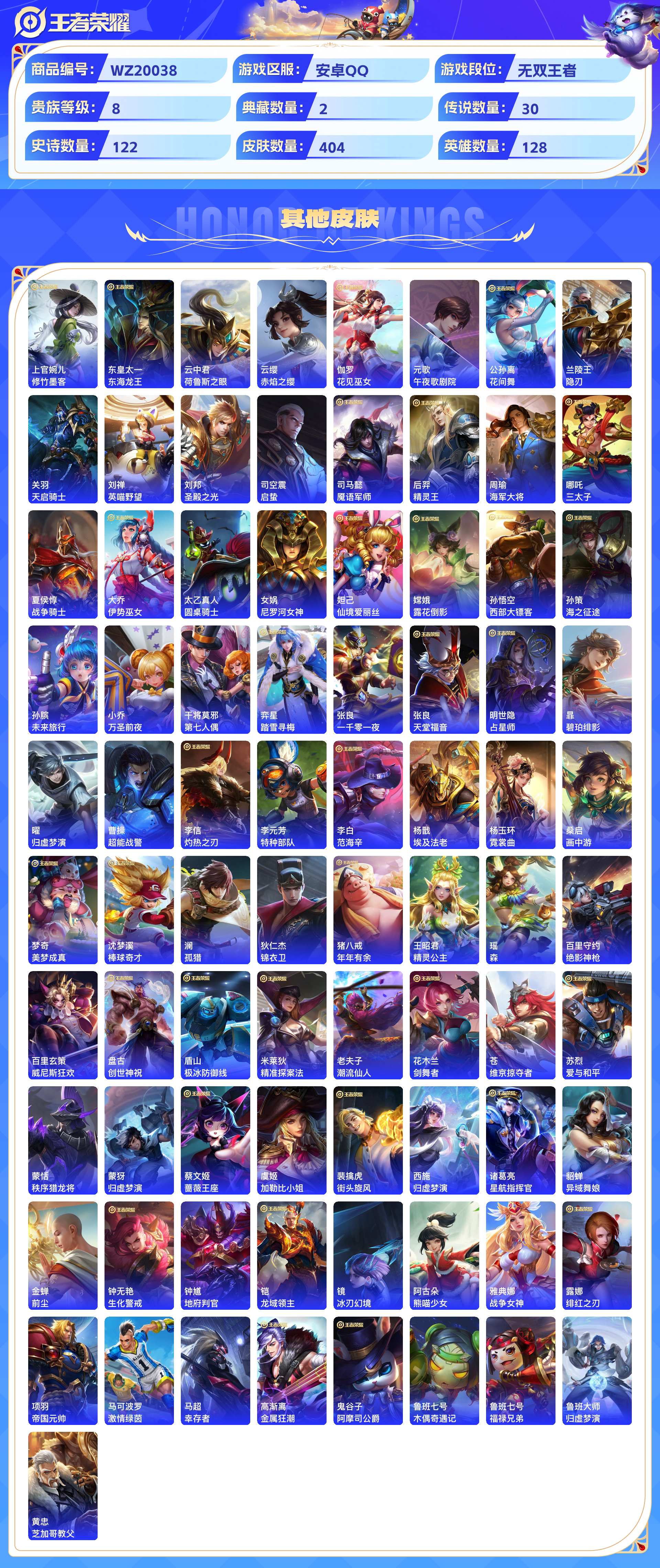 WZCMW428743王者荣耀账号详情图8