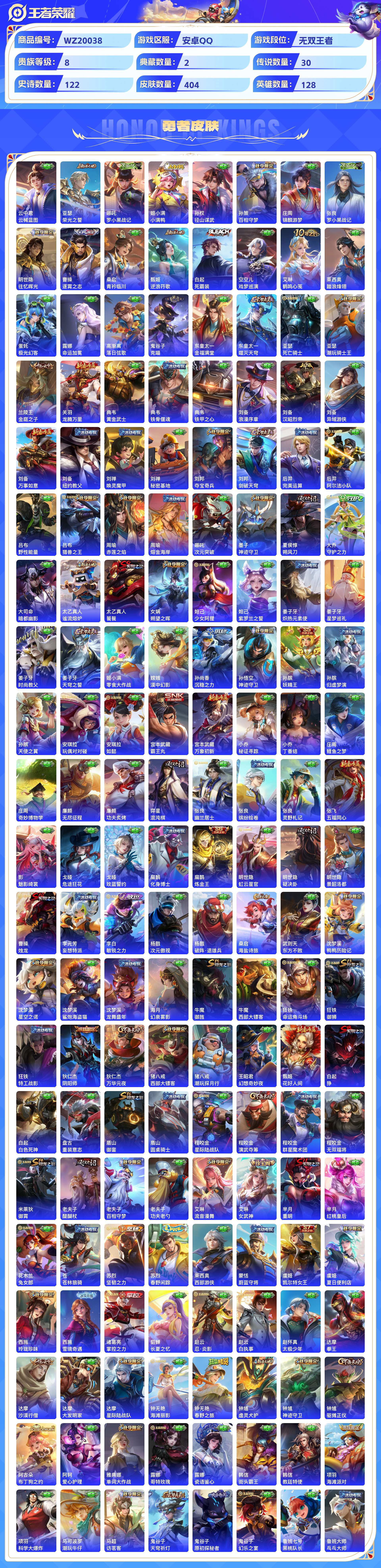 WZCMW428743王者荣耀账号详情图7