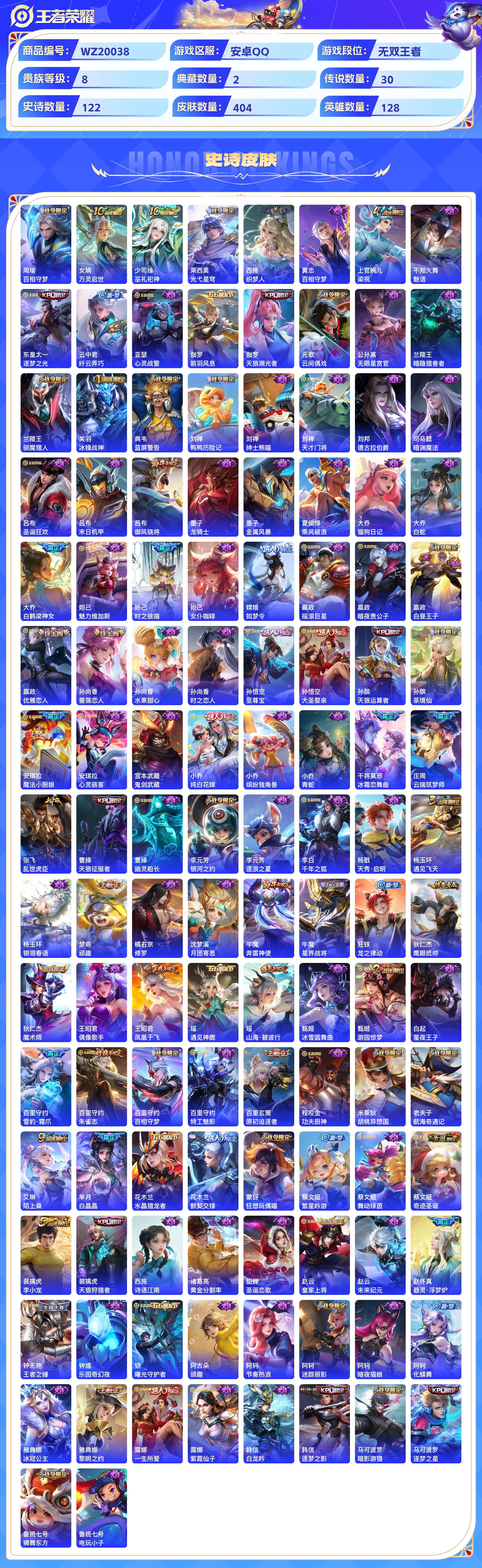 WZCMW428743王者荣耀账号详情图6