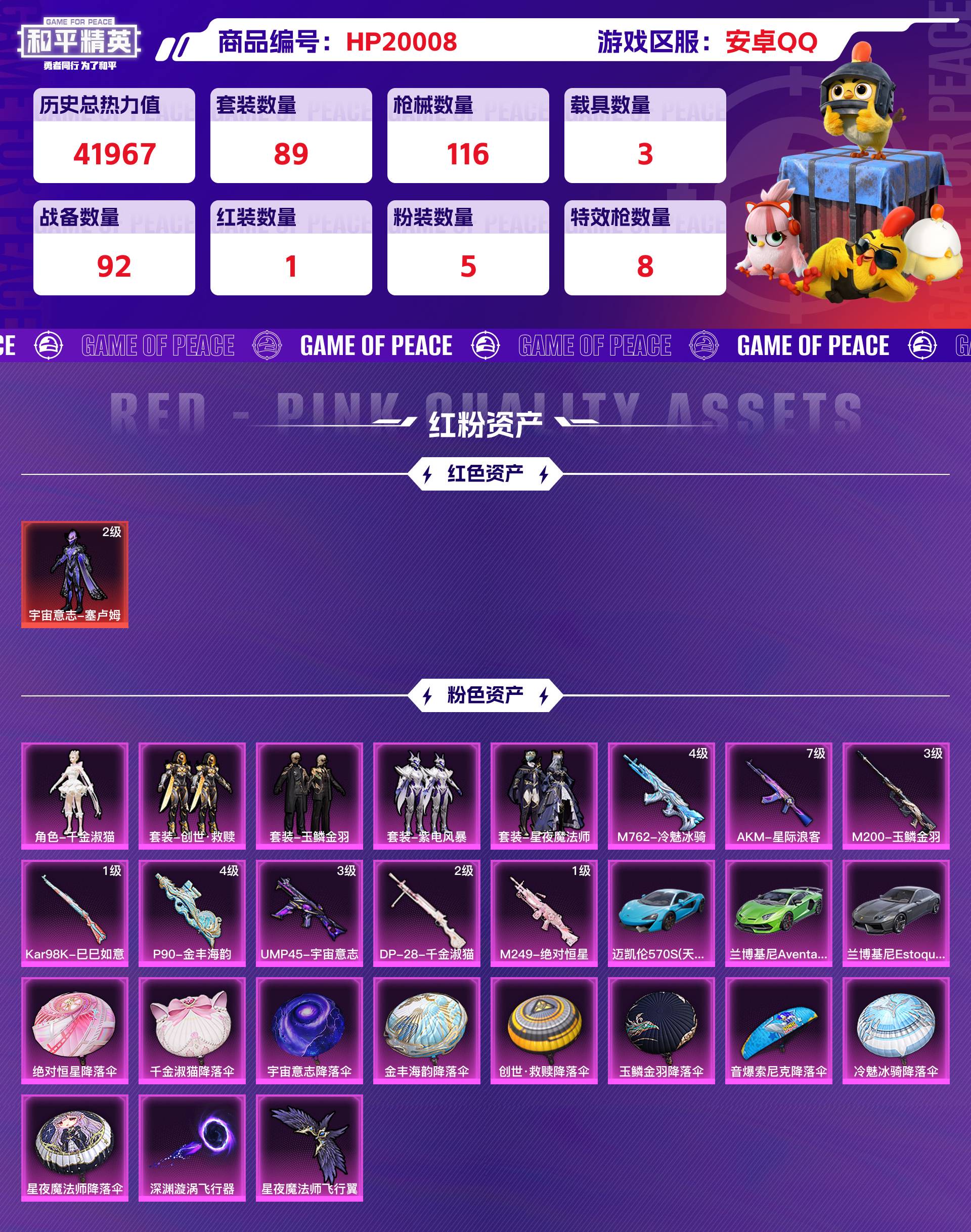 HPCMW416571和平精英账号详情图3