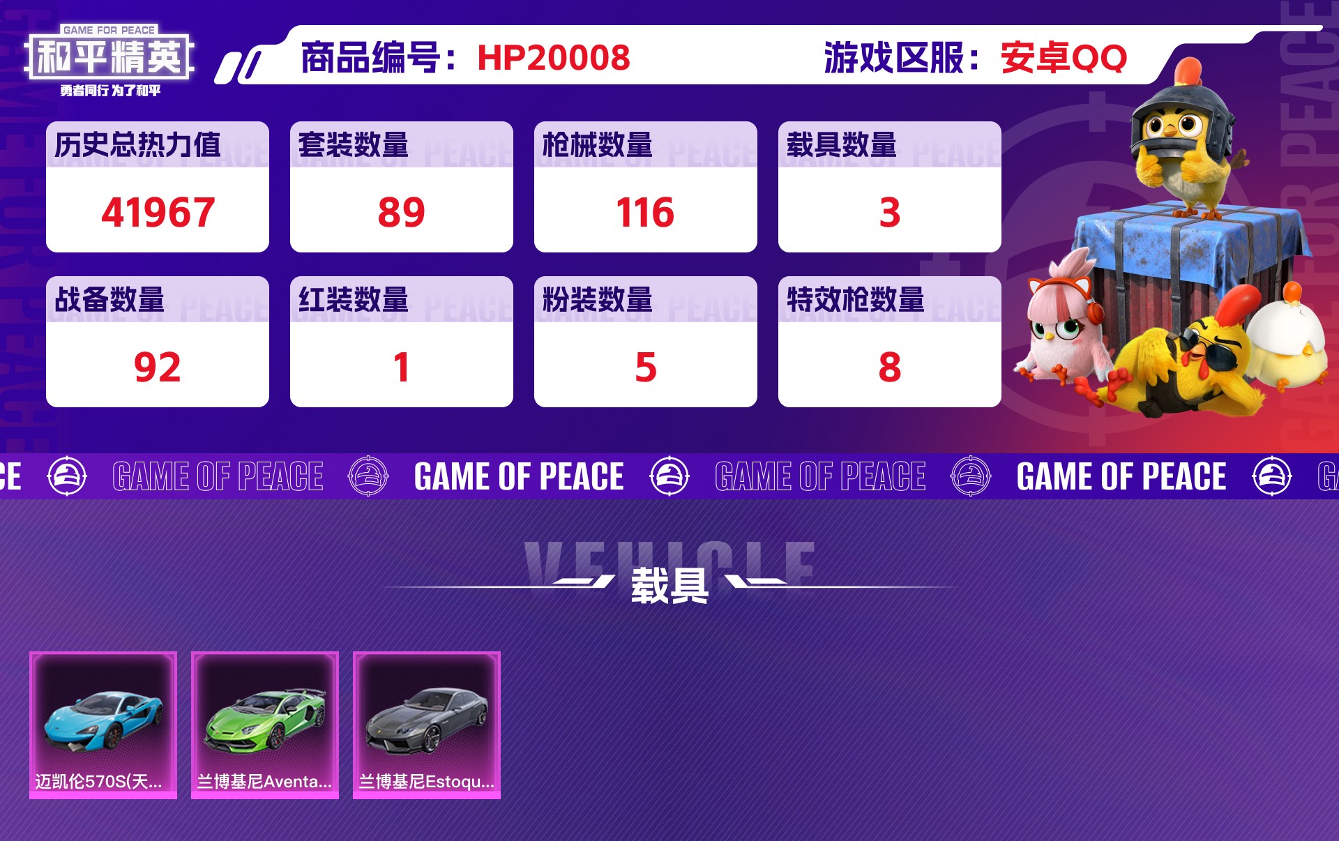 HPCMW416571和平精英账号详情图7