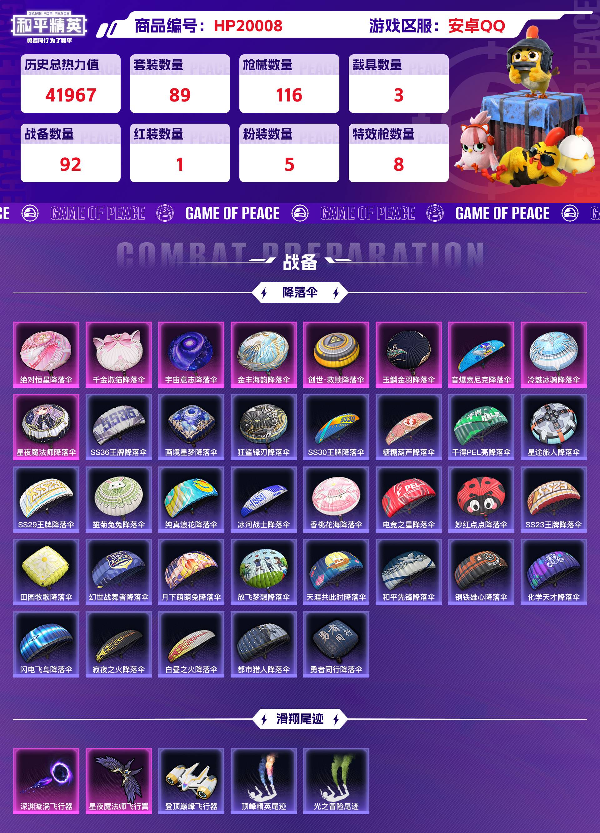 HPCMW416571和平精英账号详情图8