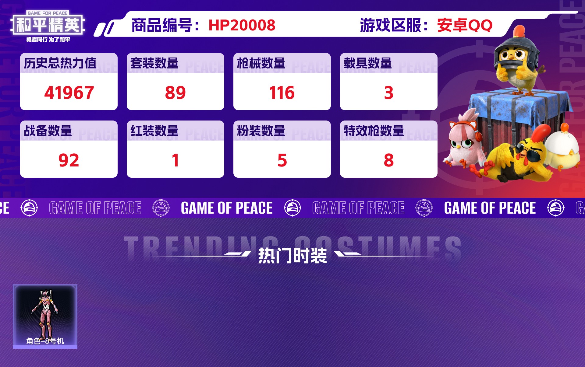 HPCMW416571和平精英账号详情图4