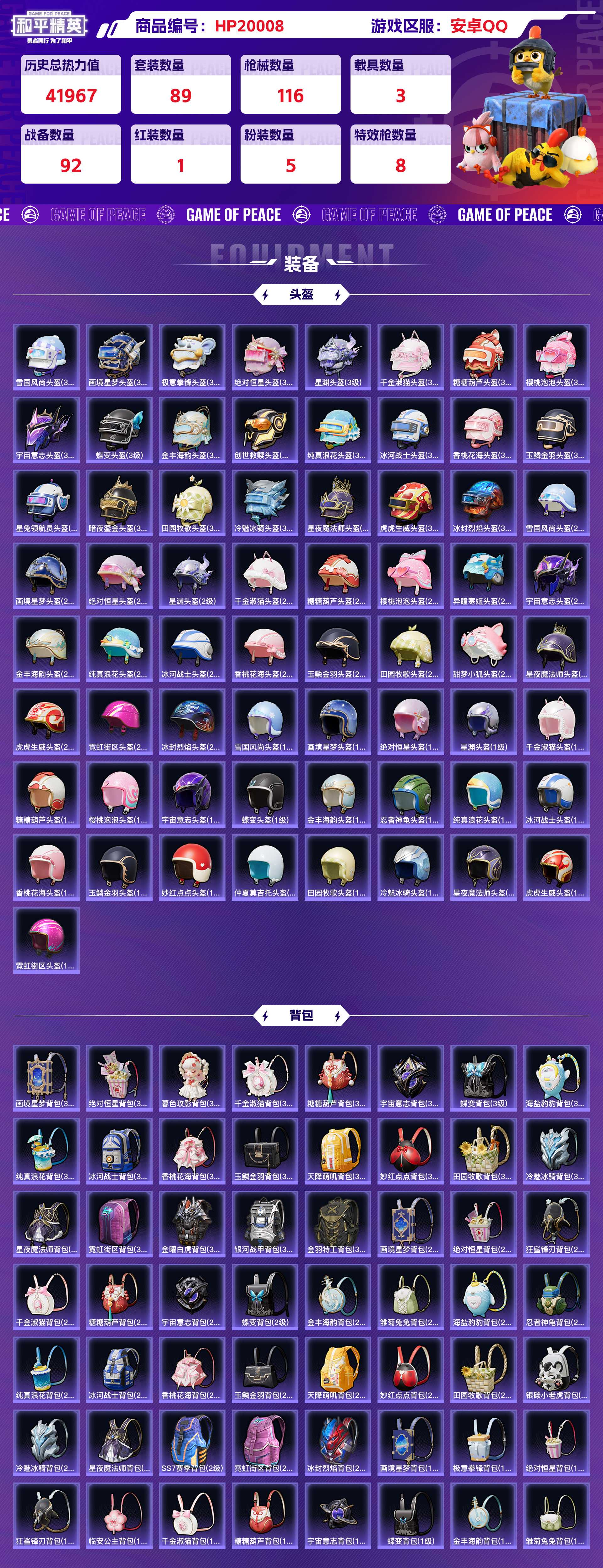 HPCMW416571和平精英账号详情图9