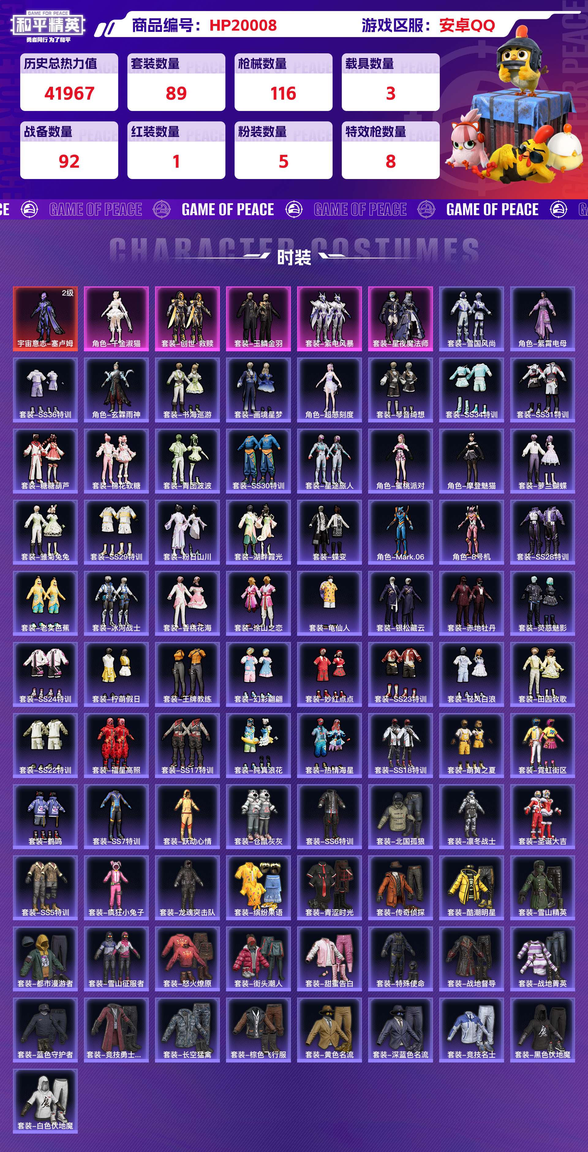 HPCMW416571和平精英账号详情图5