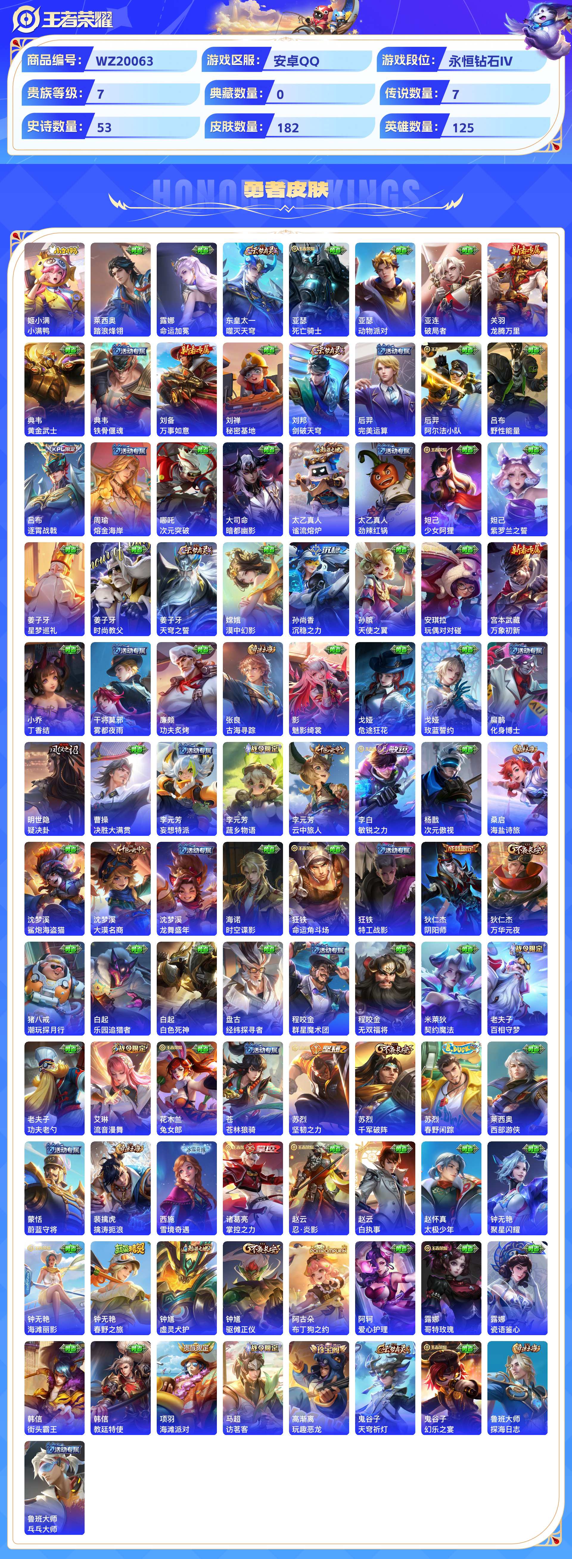 WZCMW428737王者荣耀账号详情图6