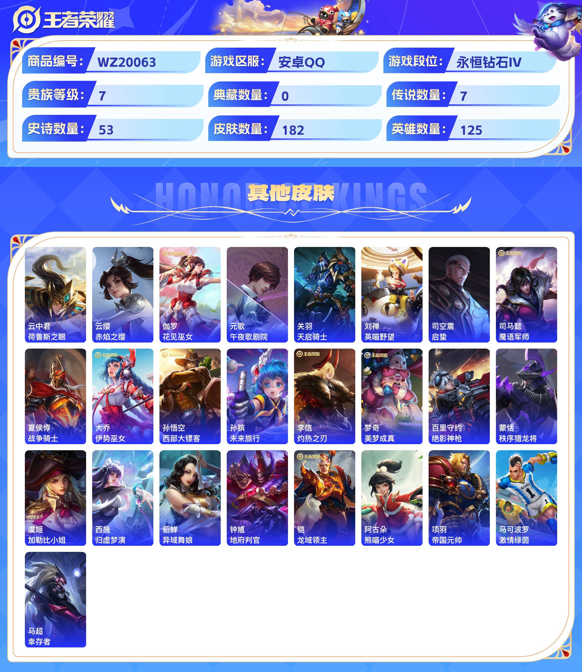 WZCMW428737王者荣耀账号详情图7