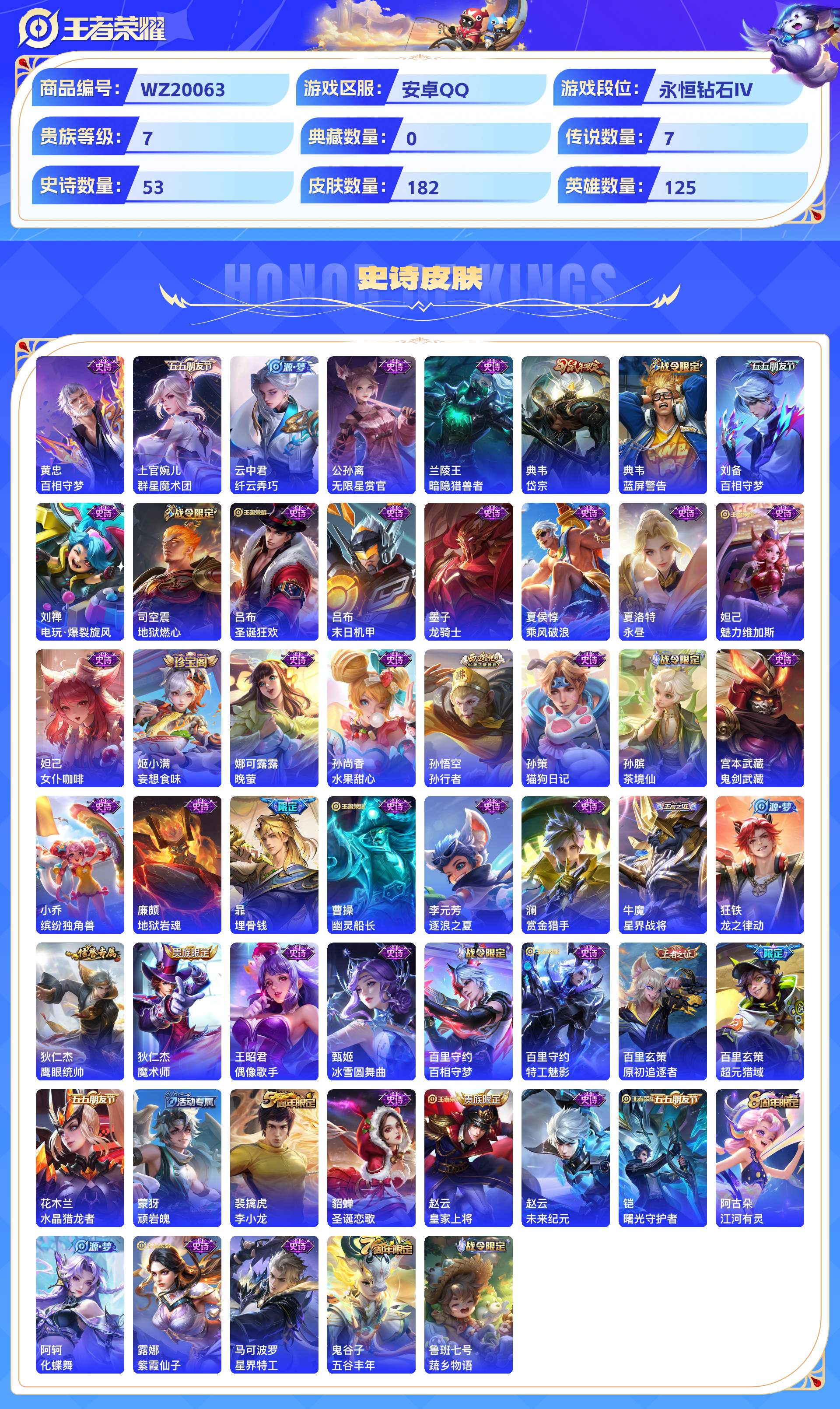 WZCMW428737王者荣耀账号详情图5