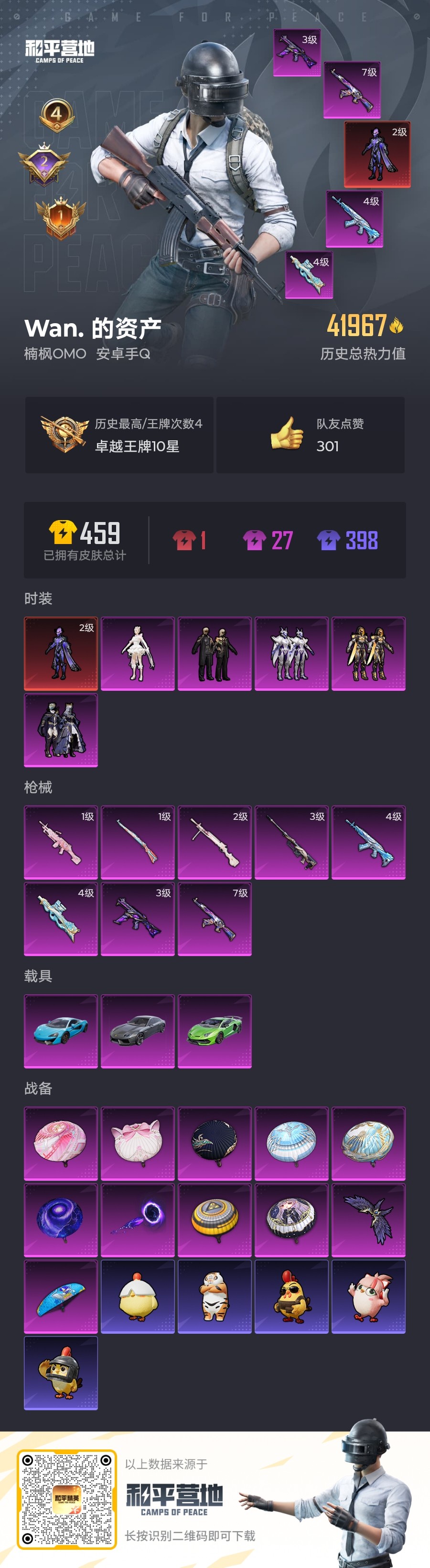 HPCMW416571和平精英账号详情图15