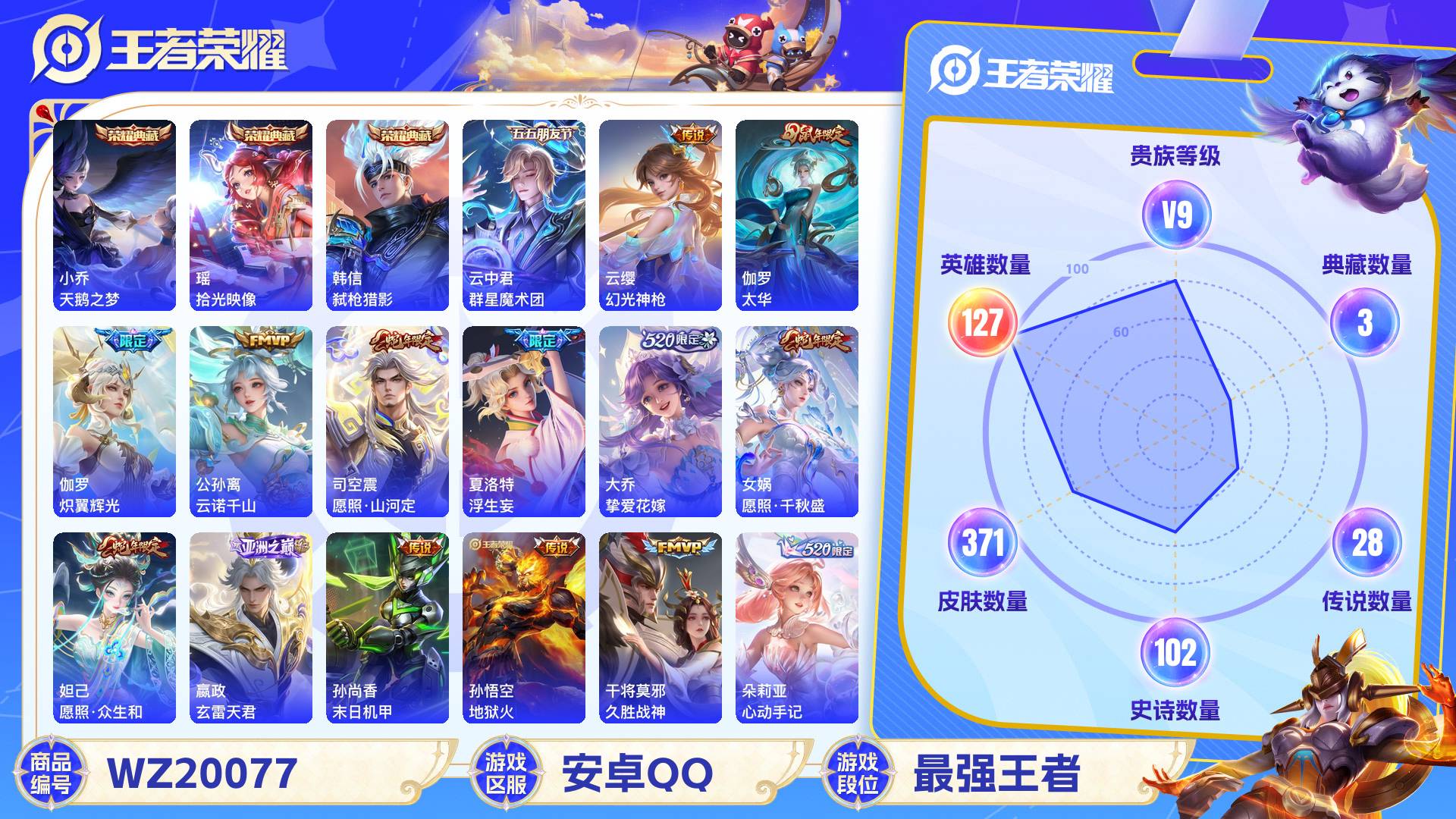 WZCMW428734王者荣耀账号详情图2 WZCMW428734王者荣耀账号详情图2