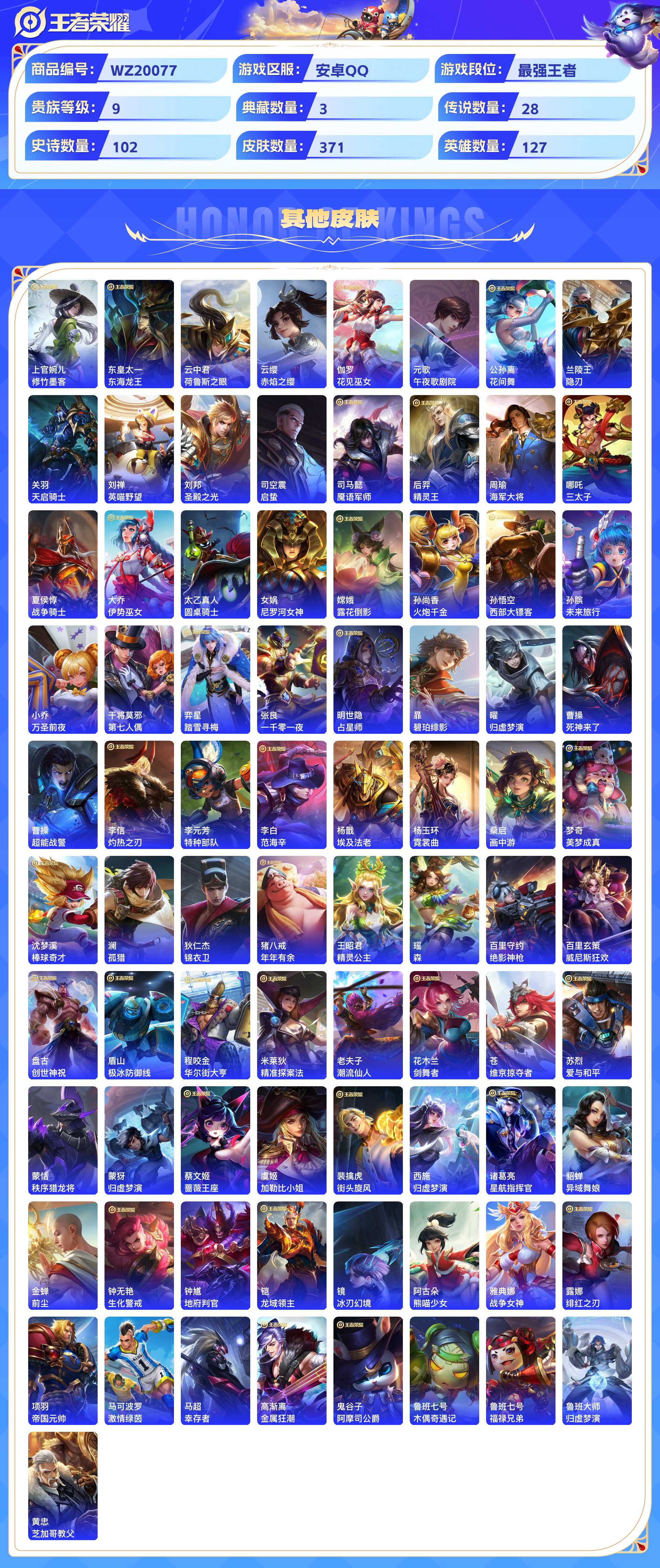 WZCMW428734王者荣耀账号详情图7 WZCMW428734王者荣耀账号详情图7