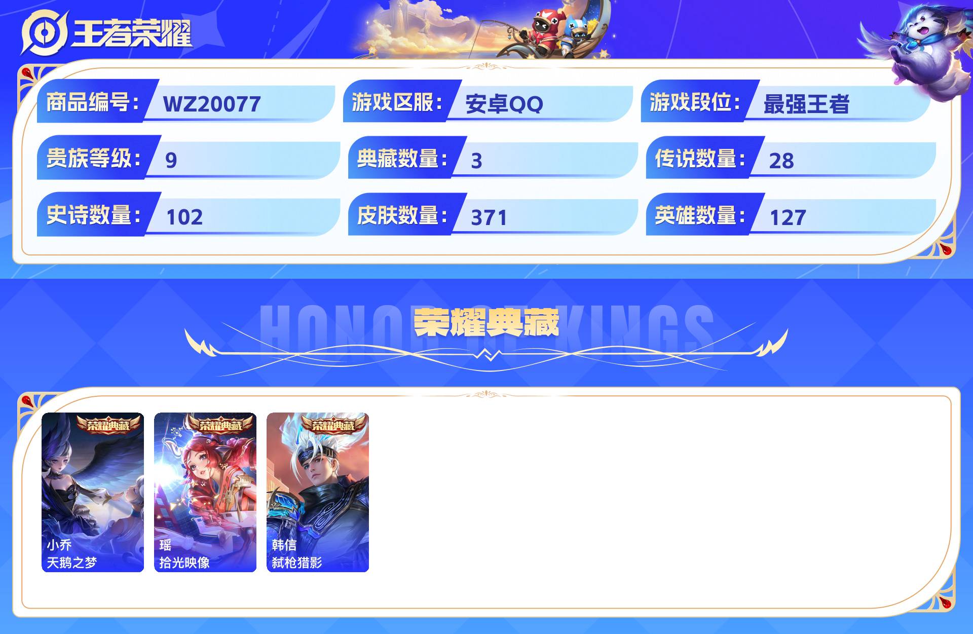 WZCMW428734王者荣耀账号详情图3 WZCMW428734王者荣耀账号详情图3