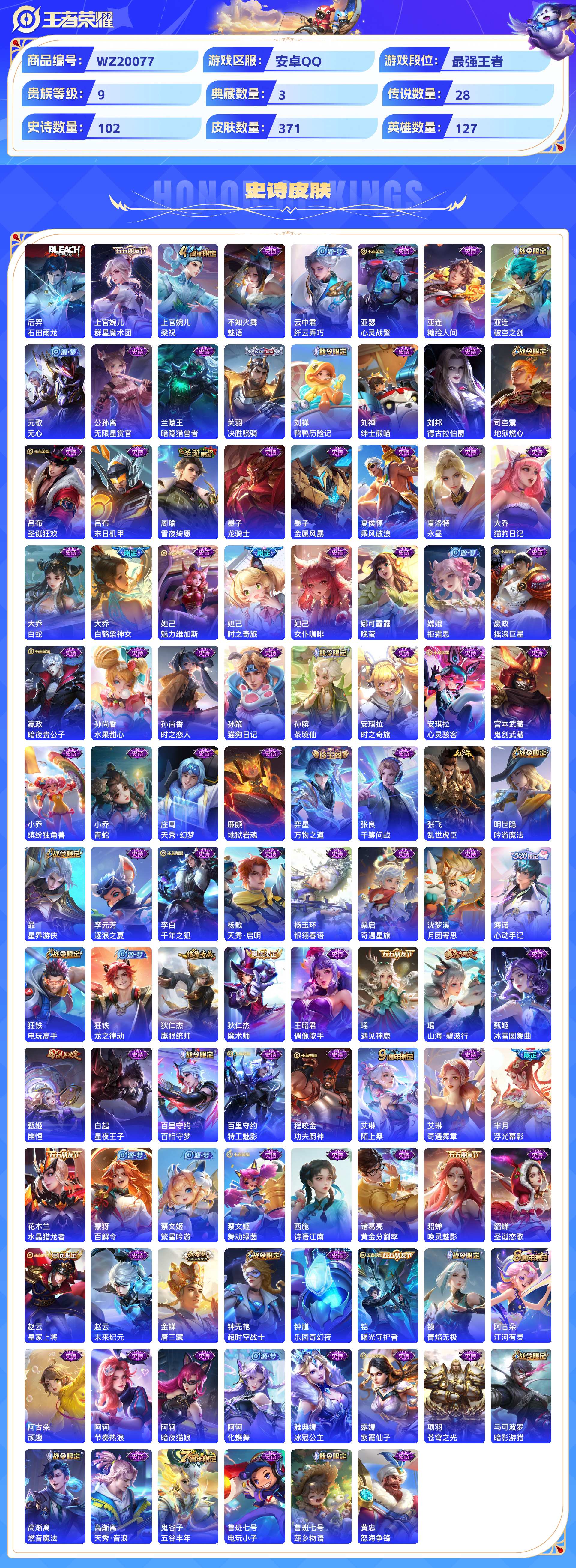 WZCMW428734王者荣耀账号详情图5 WZCMW428734王者荣耀账号详情图5