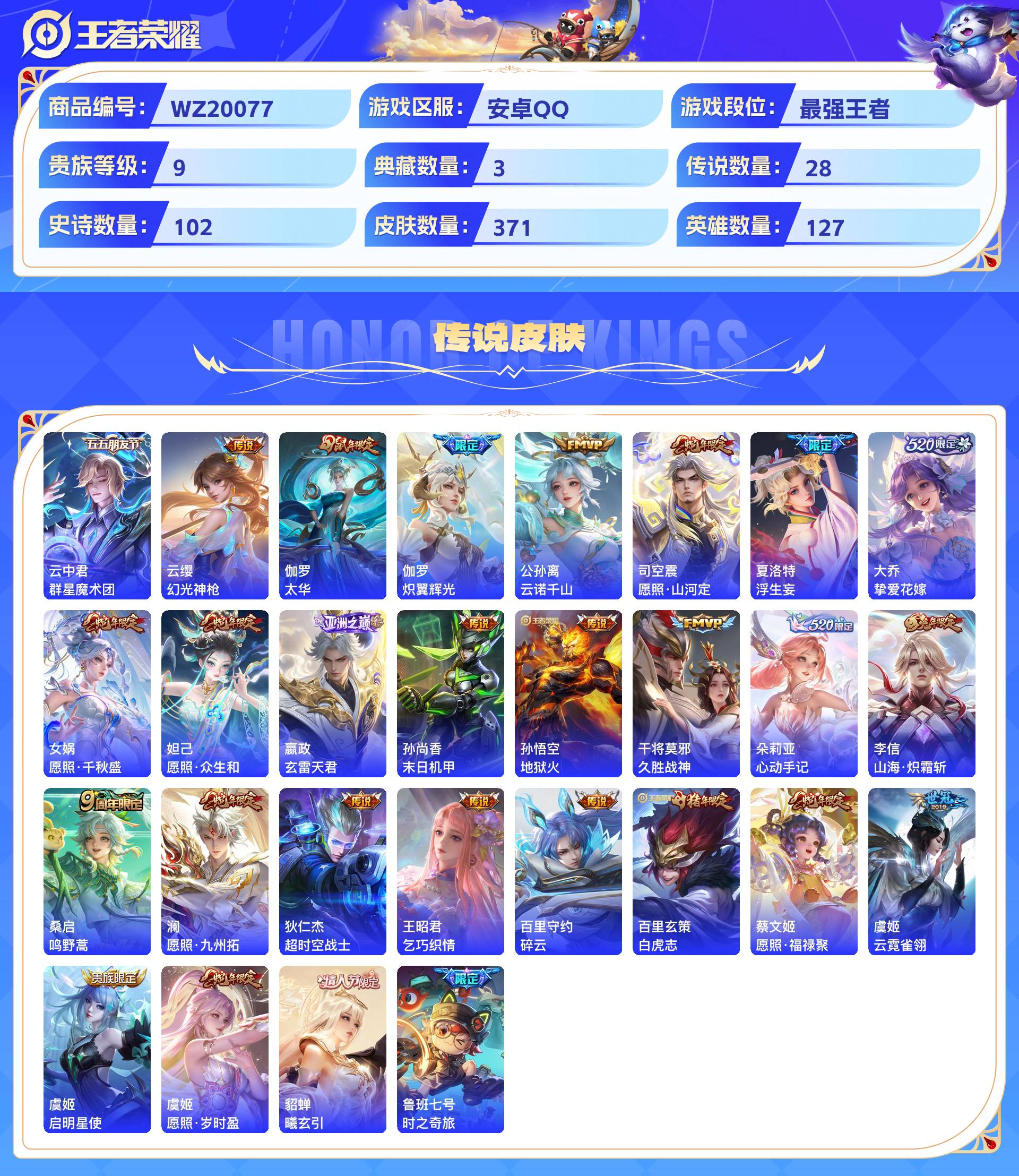 WZCMW428734王者荣耀账号详情图4 WZCMW428734王者荣耀账号详情图4