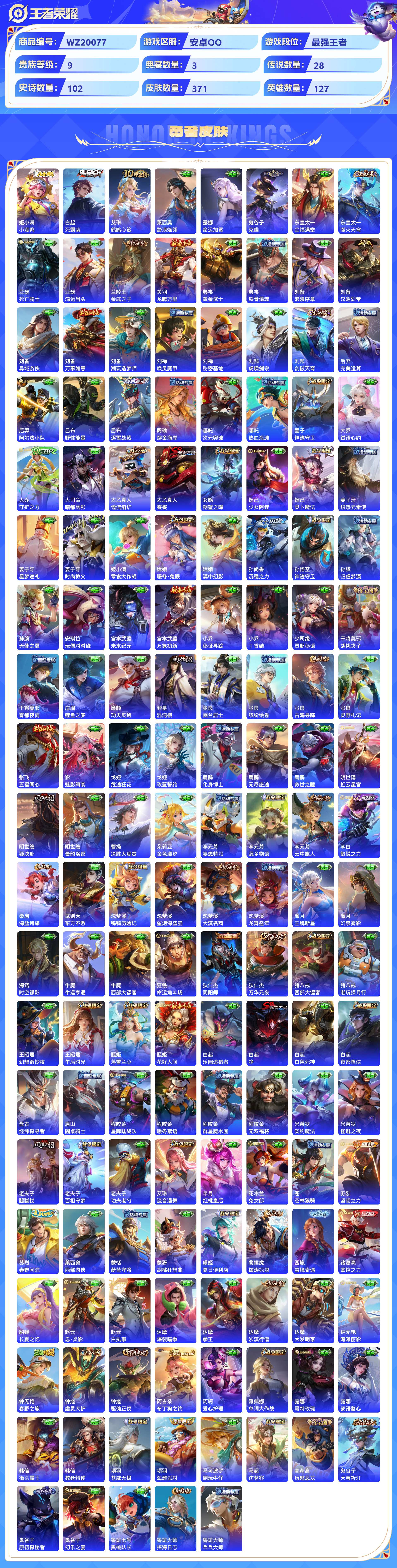 WZCMW428734王者荣耀账号详情图6 WZCMW428734王者荣耀账号详情图6