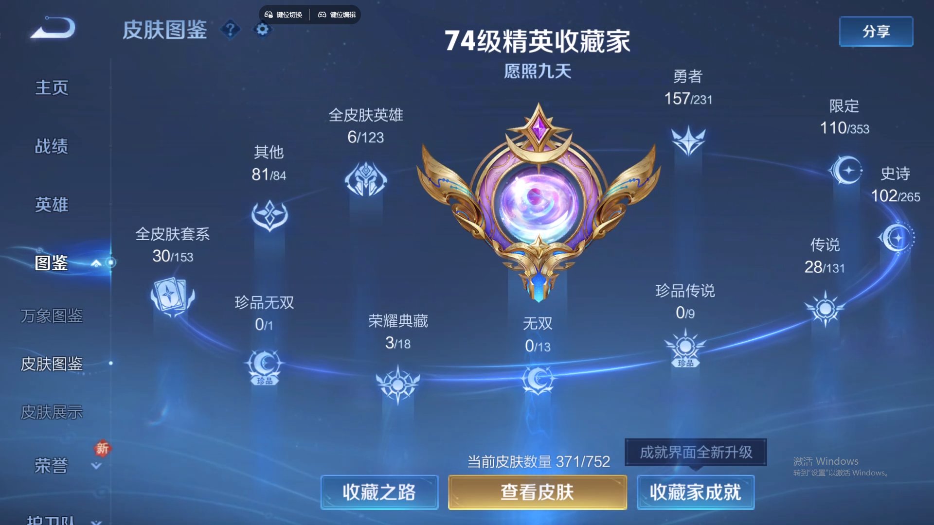 WZCMW428734王者荣耀账号详情图12 WZCMW428734王者荣耀账号详情图12