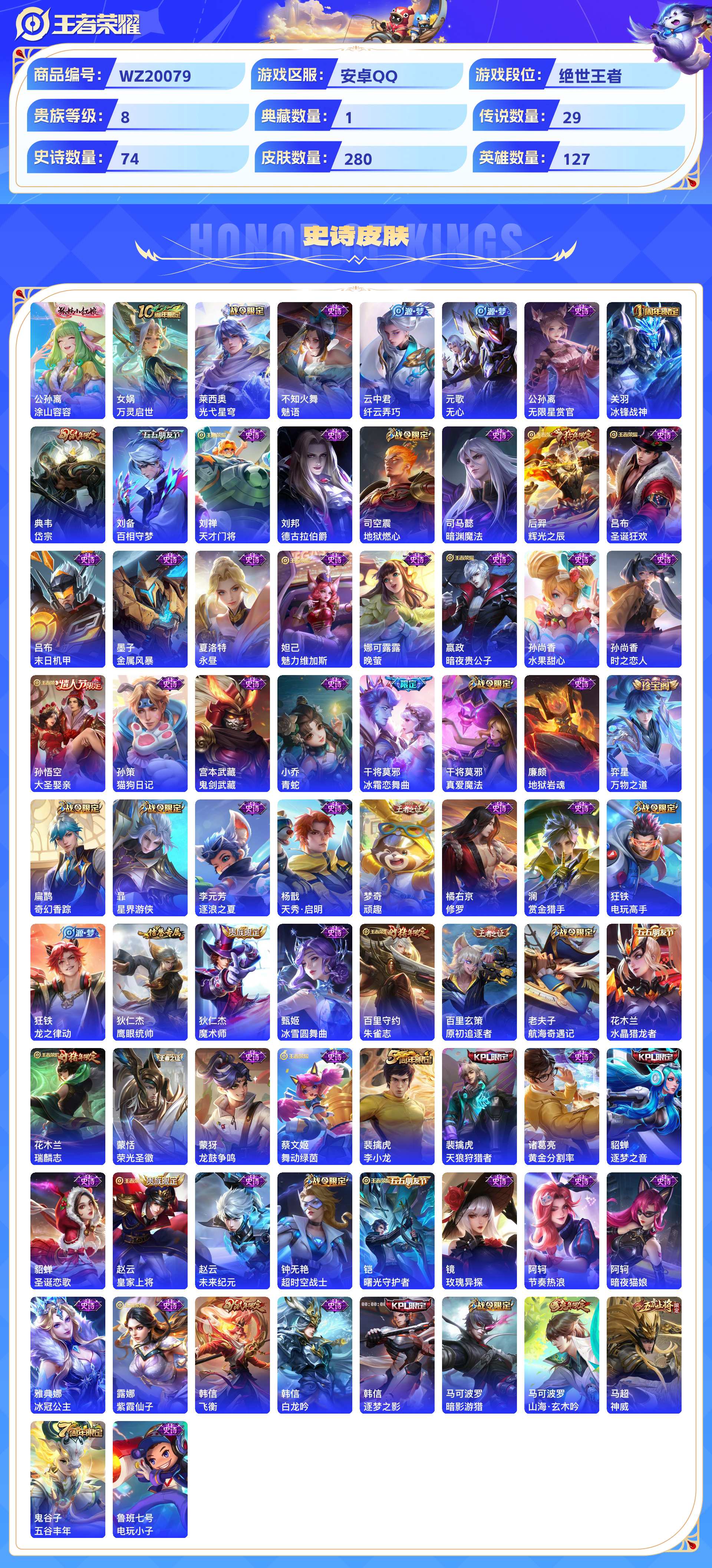 WZCMW428733王者荣耀账号详情图5