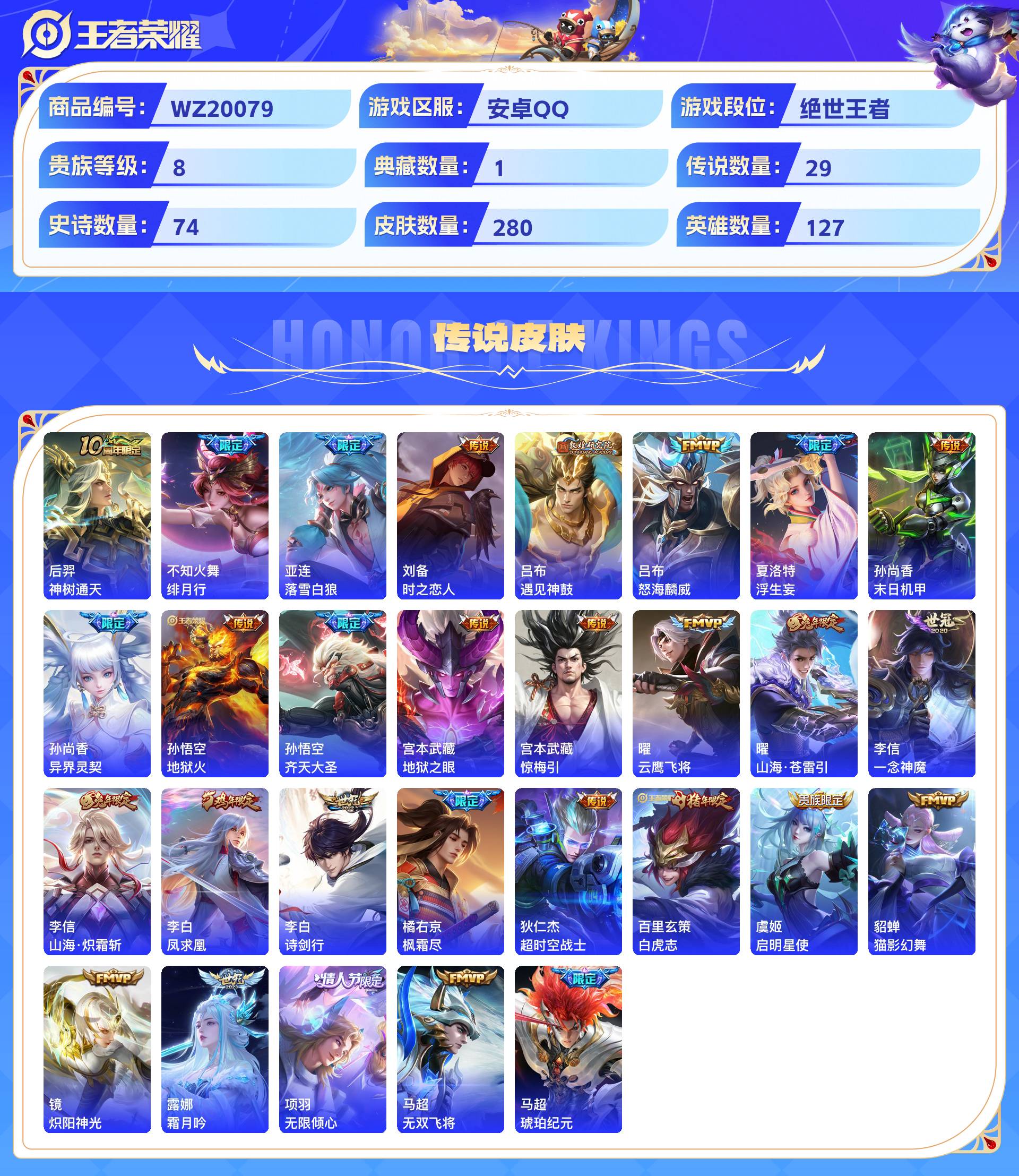 WZCMW428733王者荣耀账号详情图4