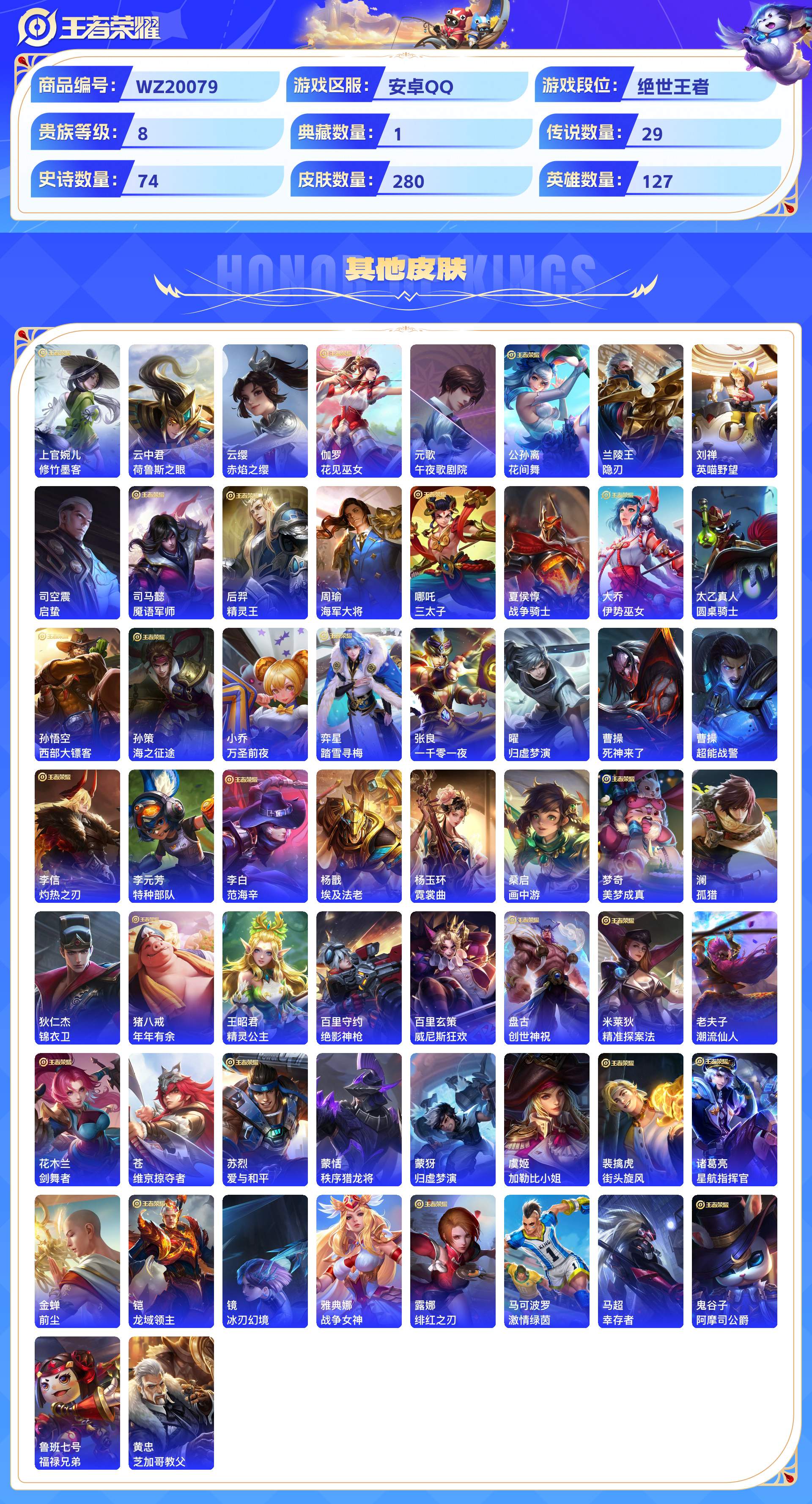 WZCMW428733王者荣耀账号详情图7