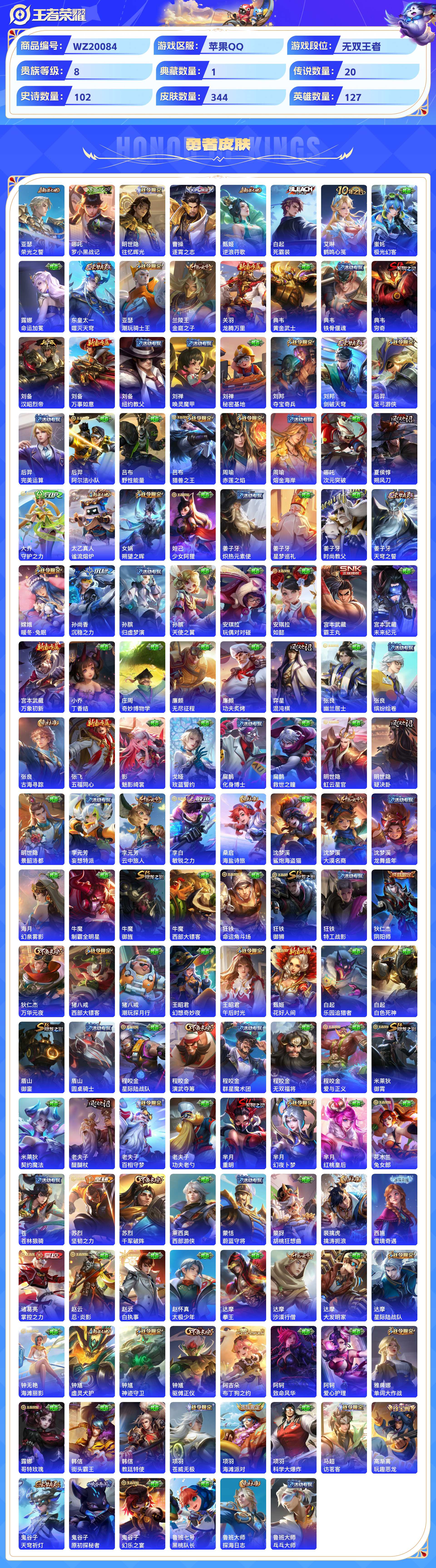 WZCMW428732王者荣耀账号详情图6