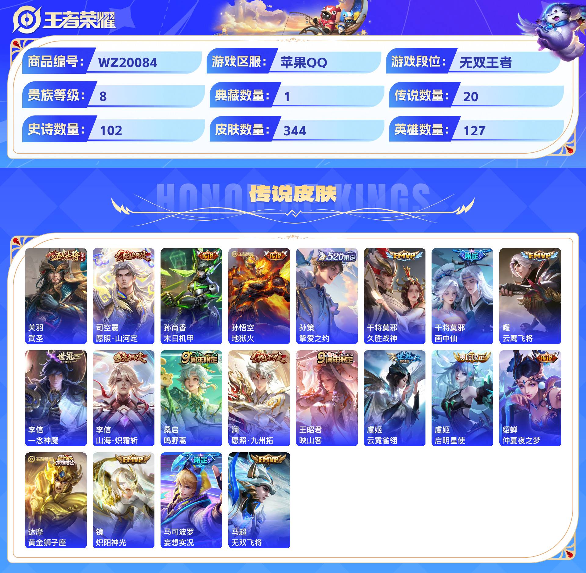 WZCMW428732王者荣耀账号详情图4