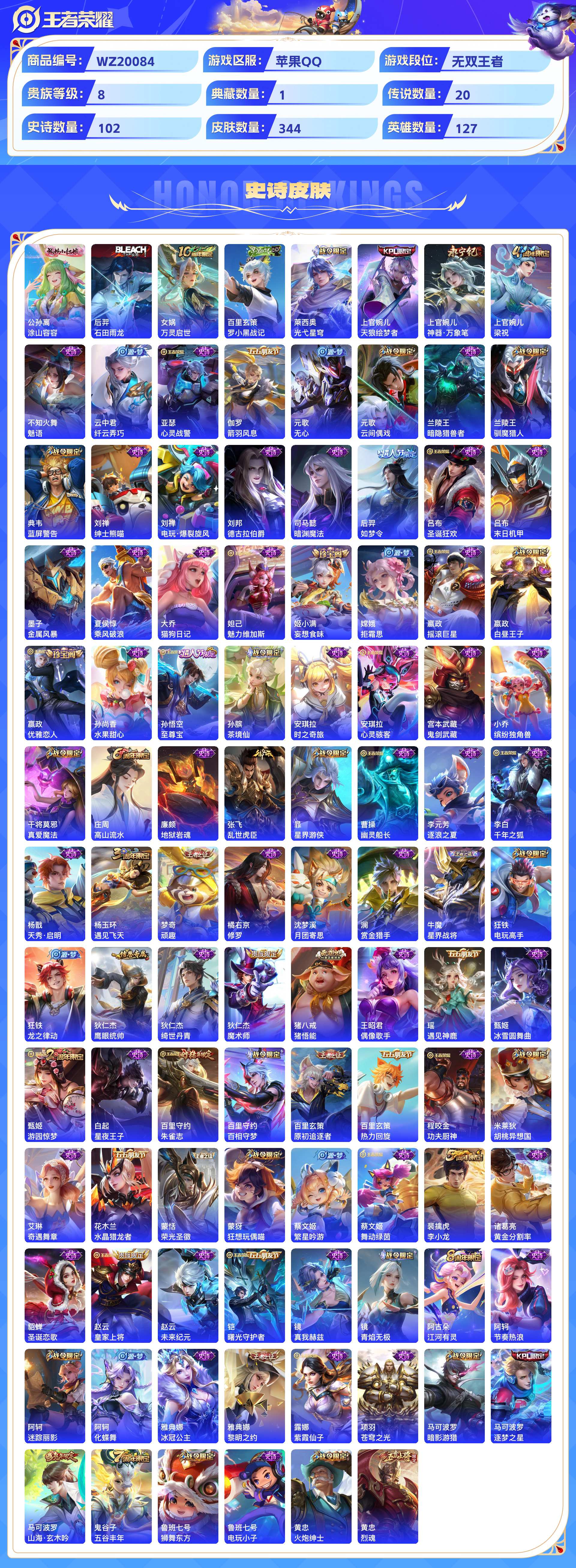 WZCMW428732王者荣耀账号详情图5