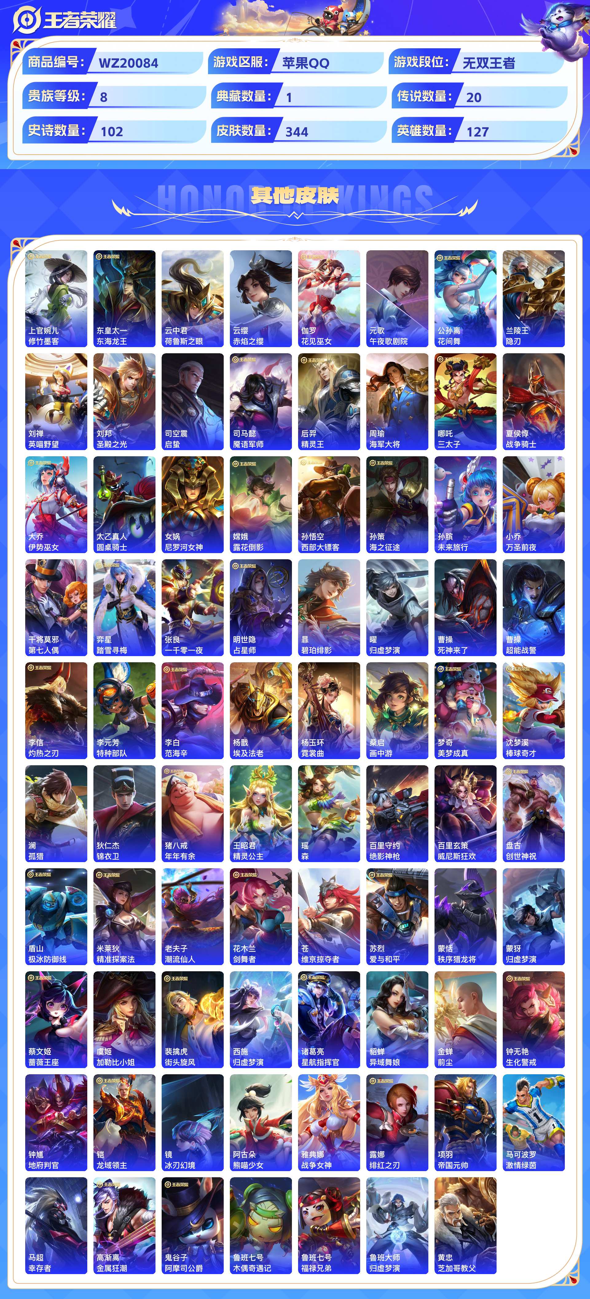 WZCMW428732王者荣耀账号详情图7