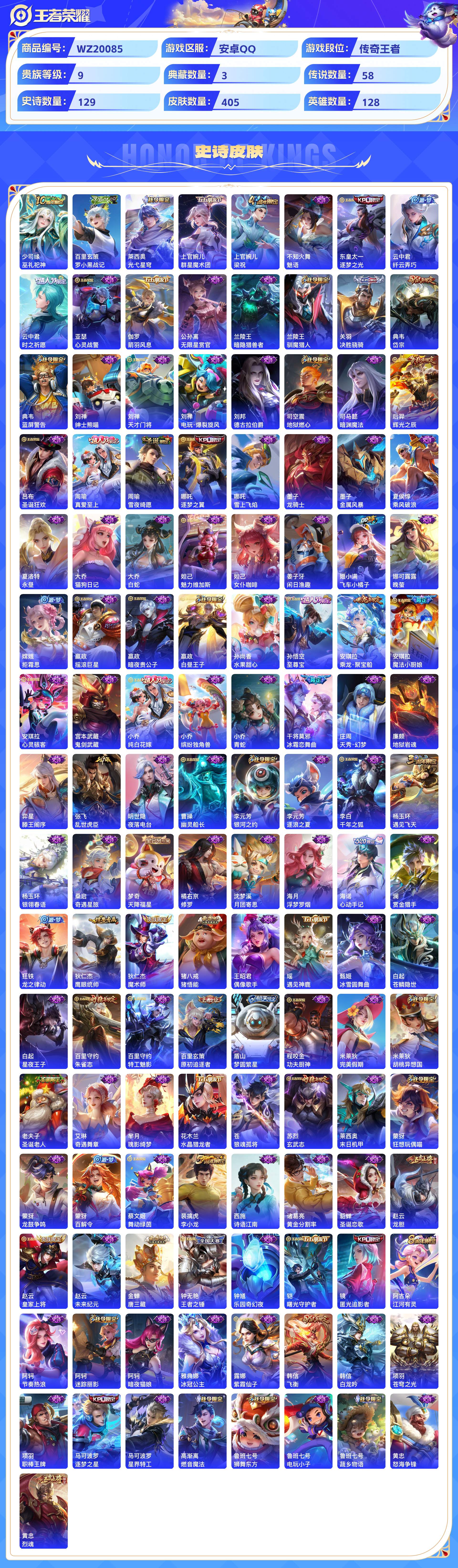 WZCMW429266王者荣耀账号详情图5