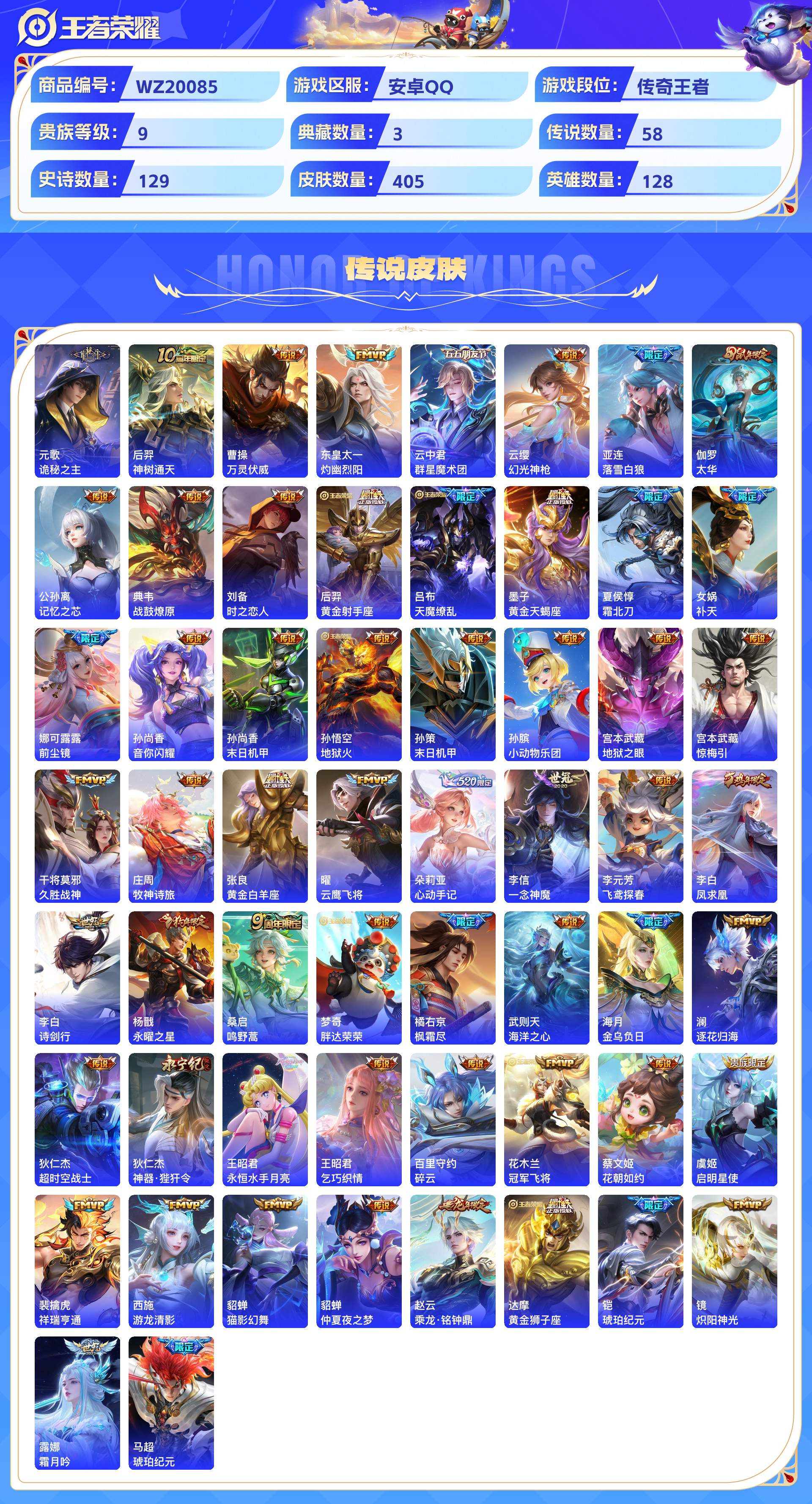 WZCMW429266王者荣耀账号详情图4