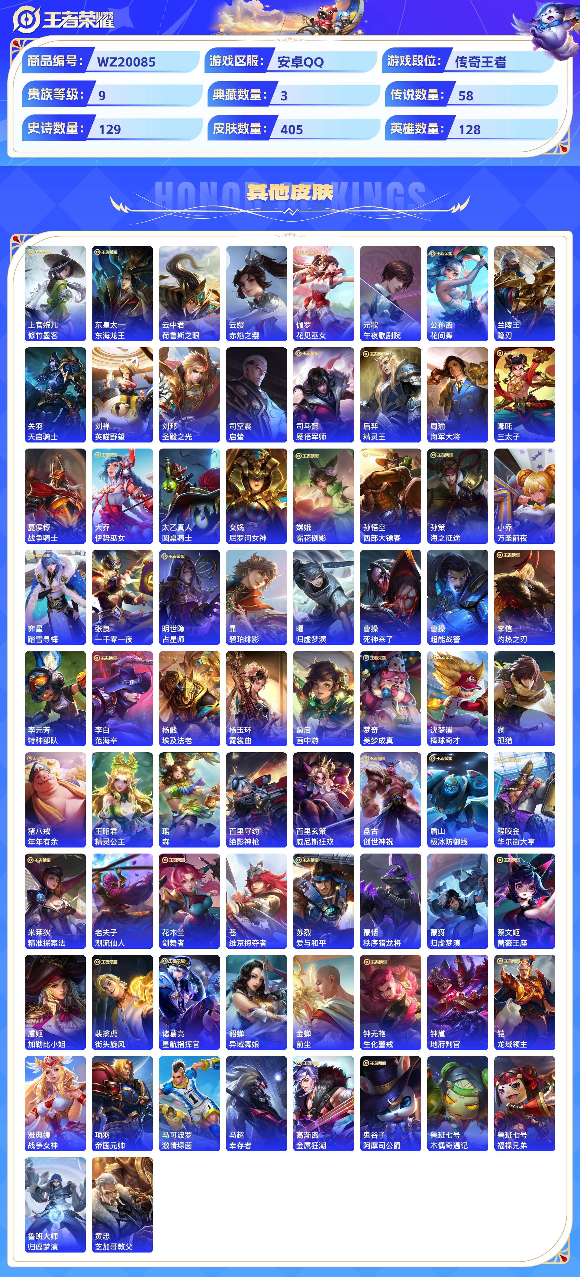 WZCMW429266王者荣耀账号详情图7