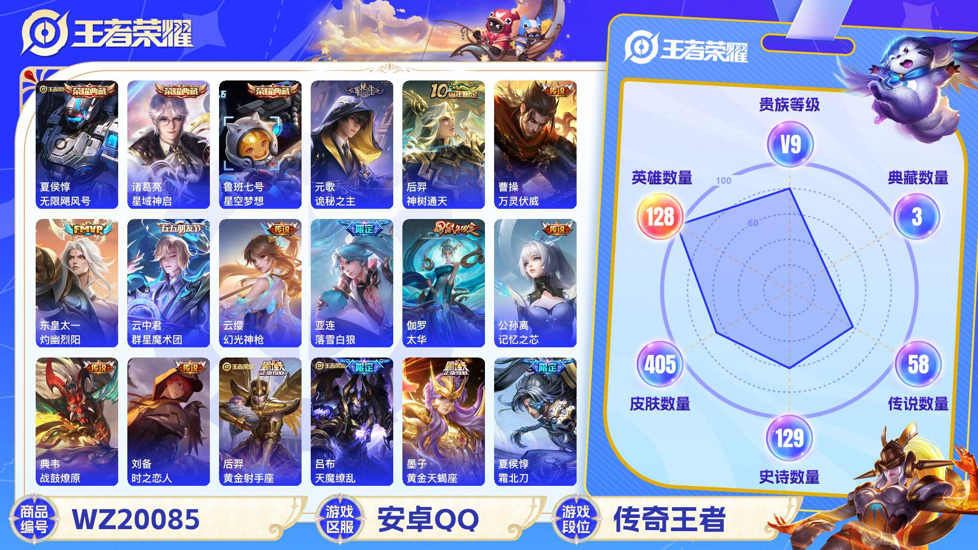 WZCMW429266王者荣耀账号详情图2