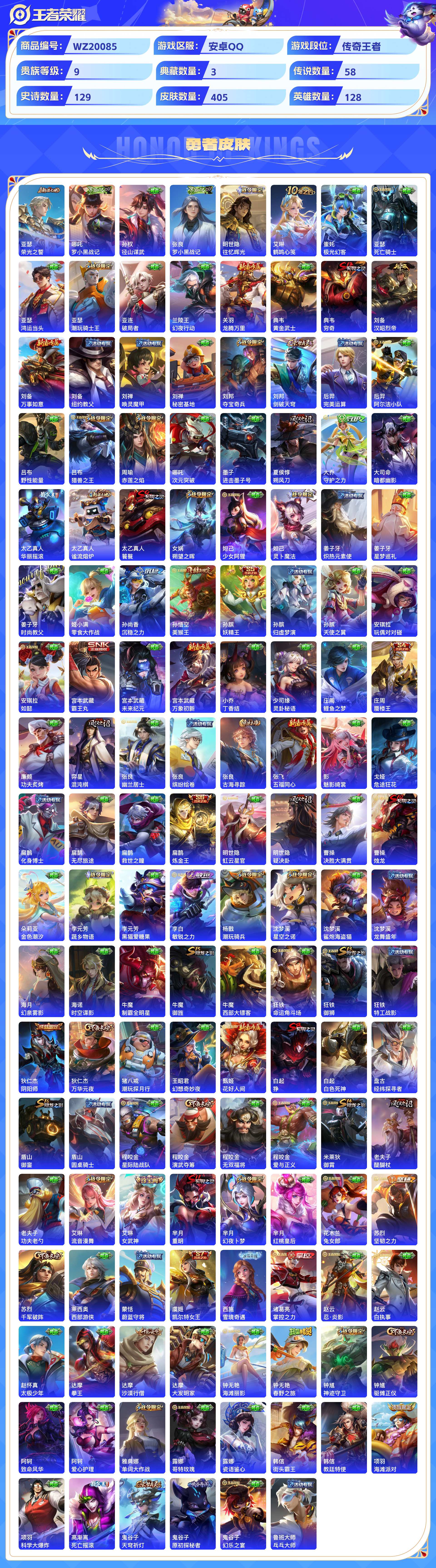 WZCMW429266王者荣耀账号详情图6