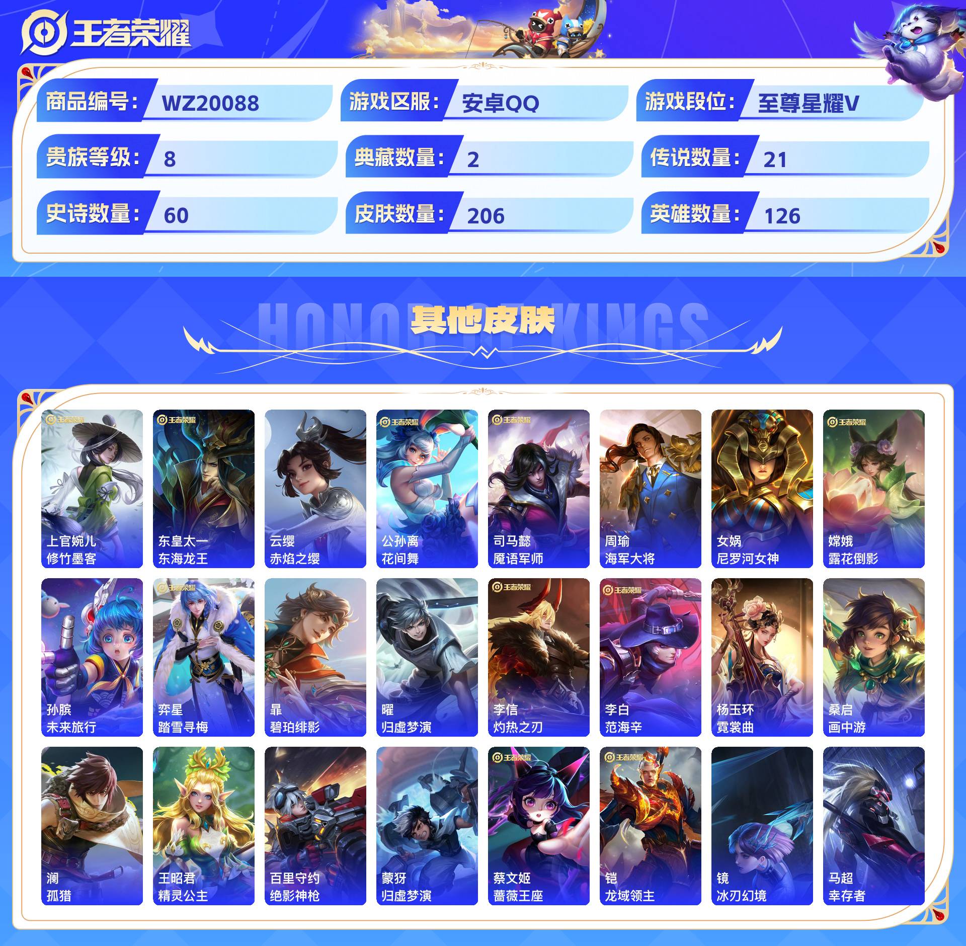 WZCMW428731王者荣耀账号详情图8