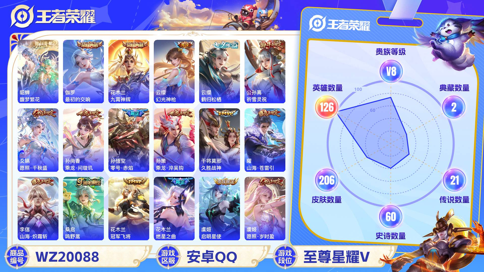 WZCMW428731王者荣耀账号详情图2