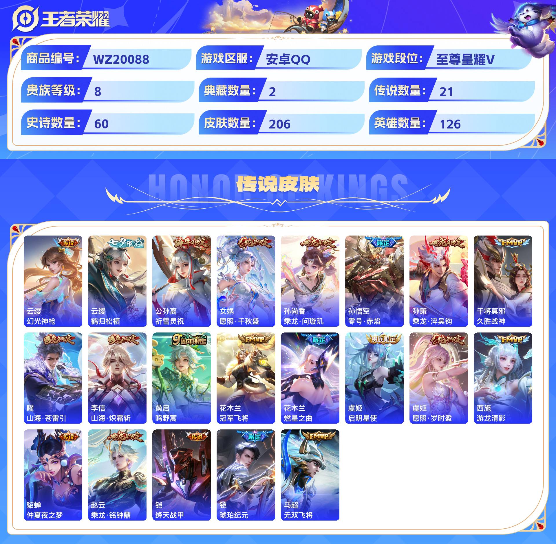 WZCMW428731王者荣耀账号详情图5