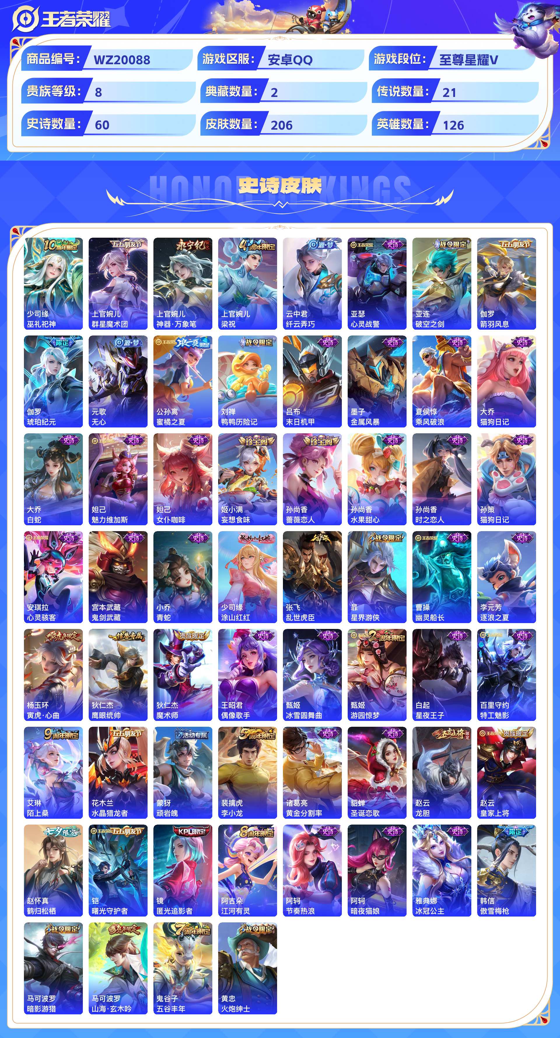 WZCMW428731王者荣耀账号详情图6