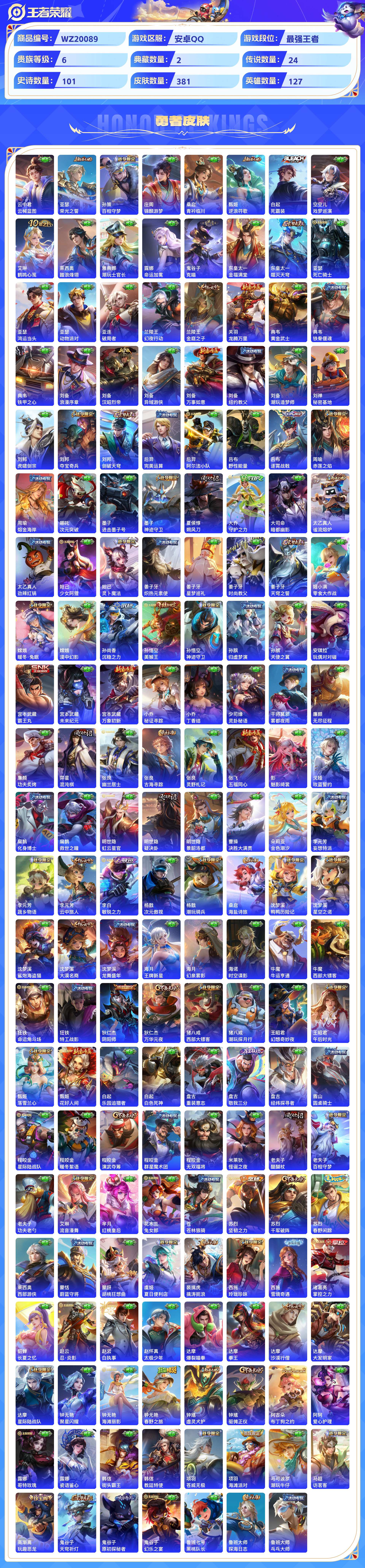 WZCMW429841王者荣耀账号详情图6