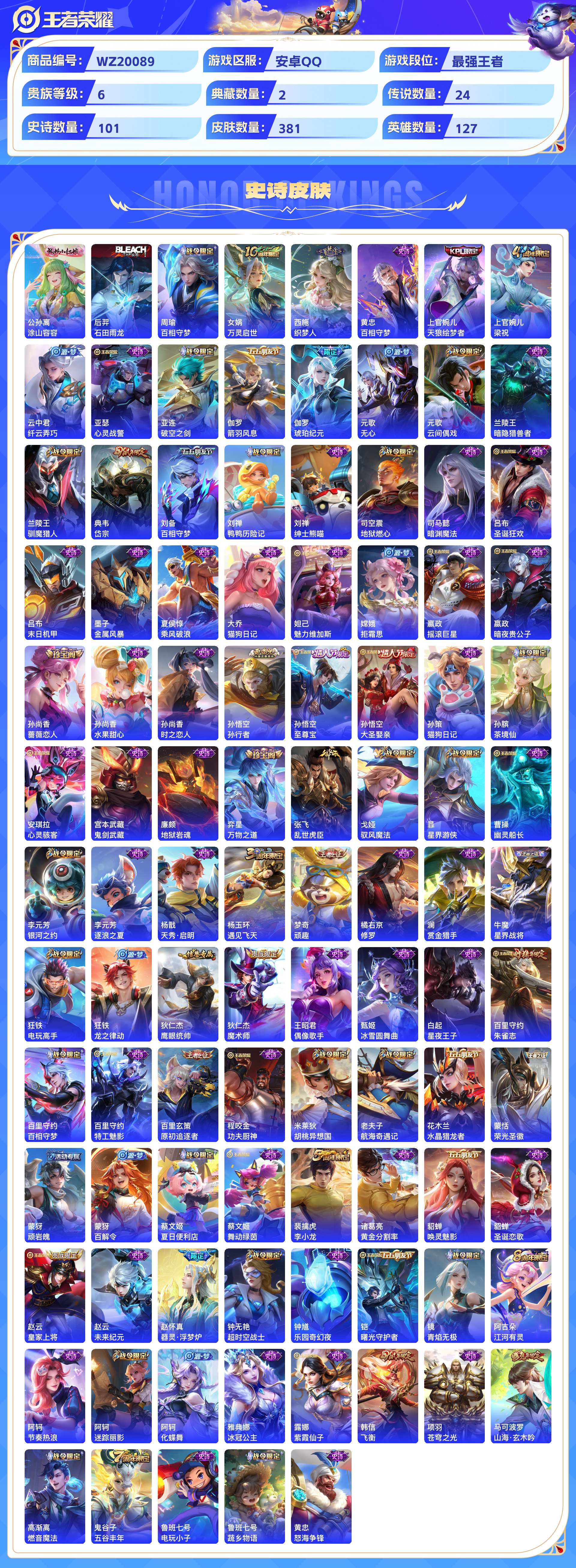 WZCMW429841王者荣耀账号详情图5