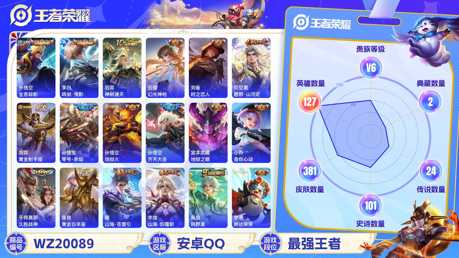 WZCMW429841王者荣耀账号详情图2